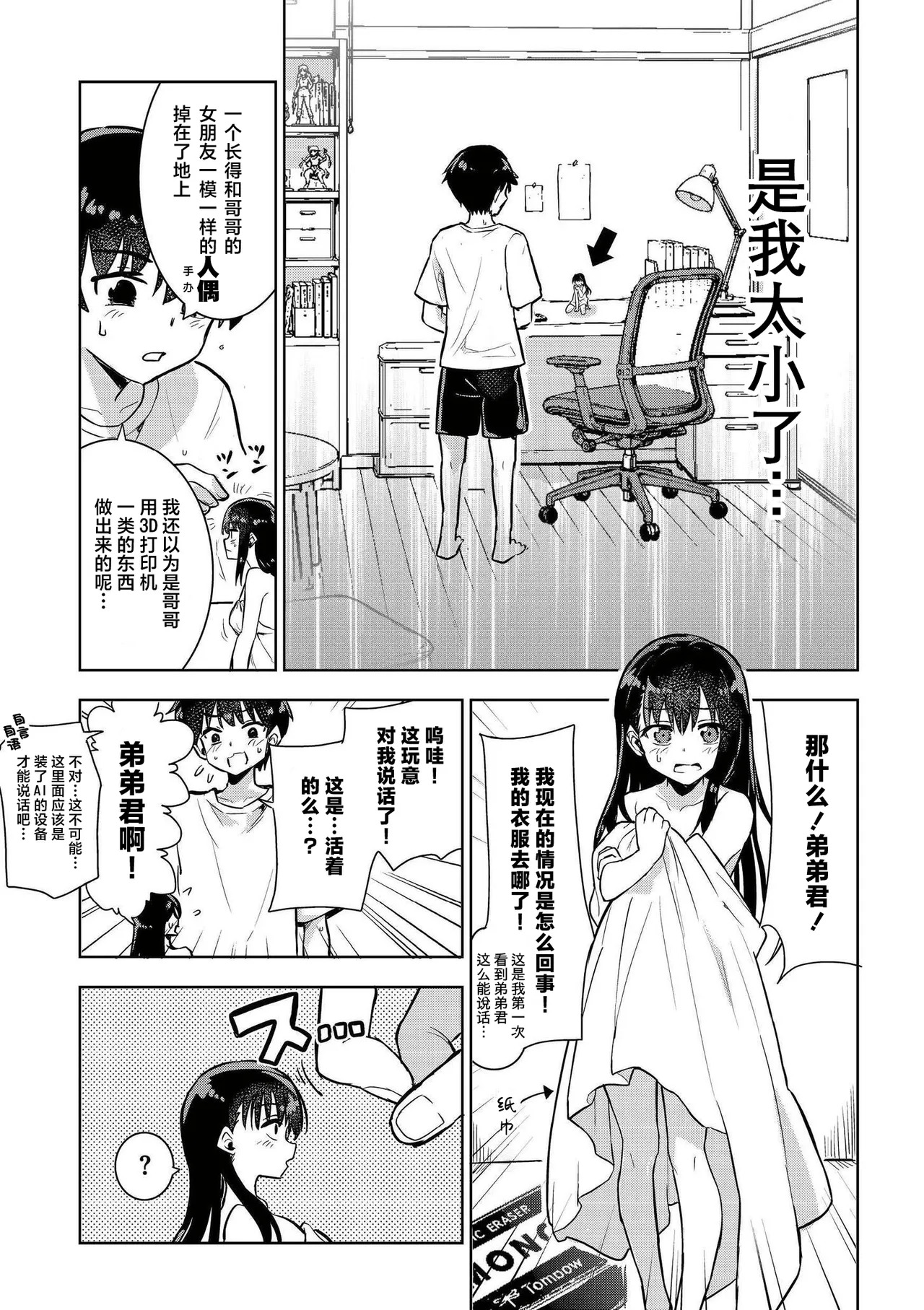 オモチャにしないで！ -ポケットガール- page 6 full