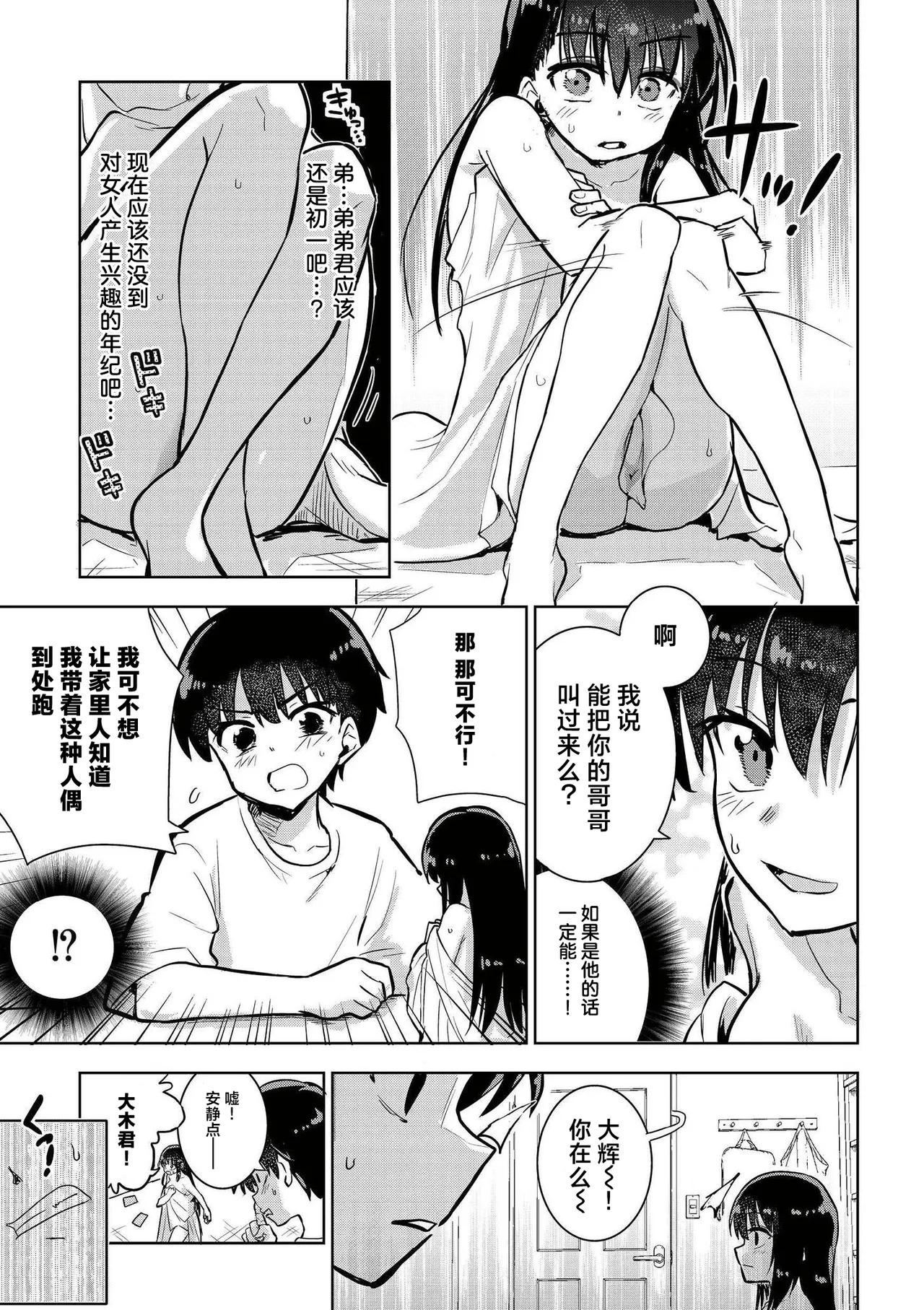 オモチャにしないで！ -ポケットガール- page 8 full