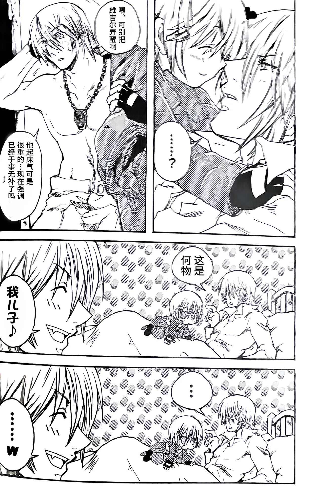 小不点半魔 page 3 full
