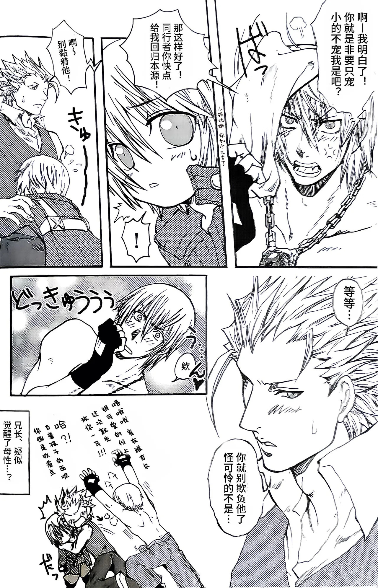 小不点半魔 page 7 full
