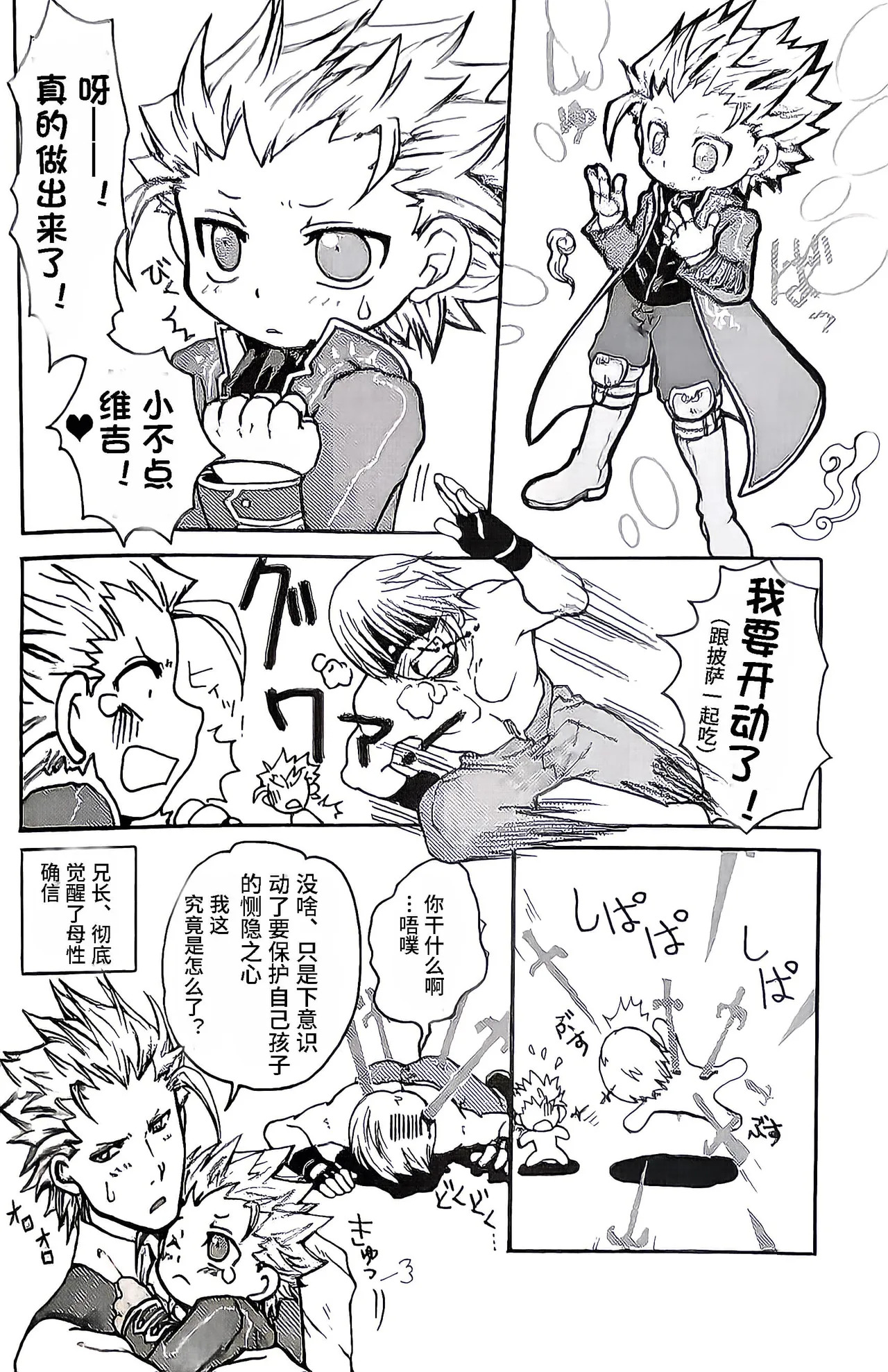 小不点半魔 page 9 full