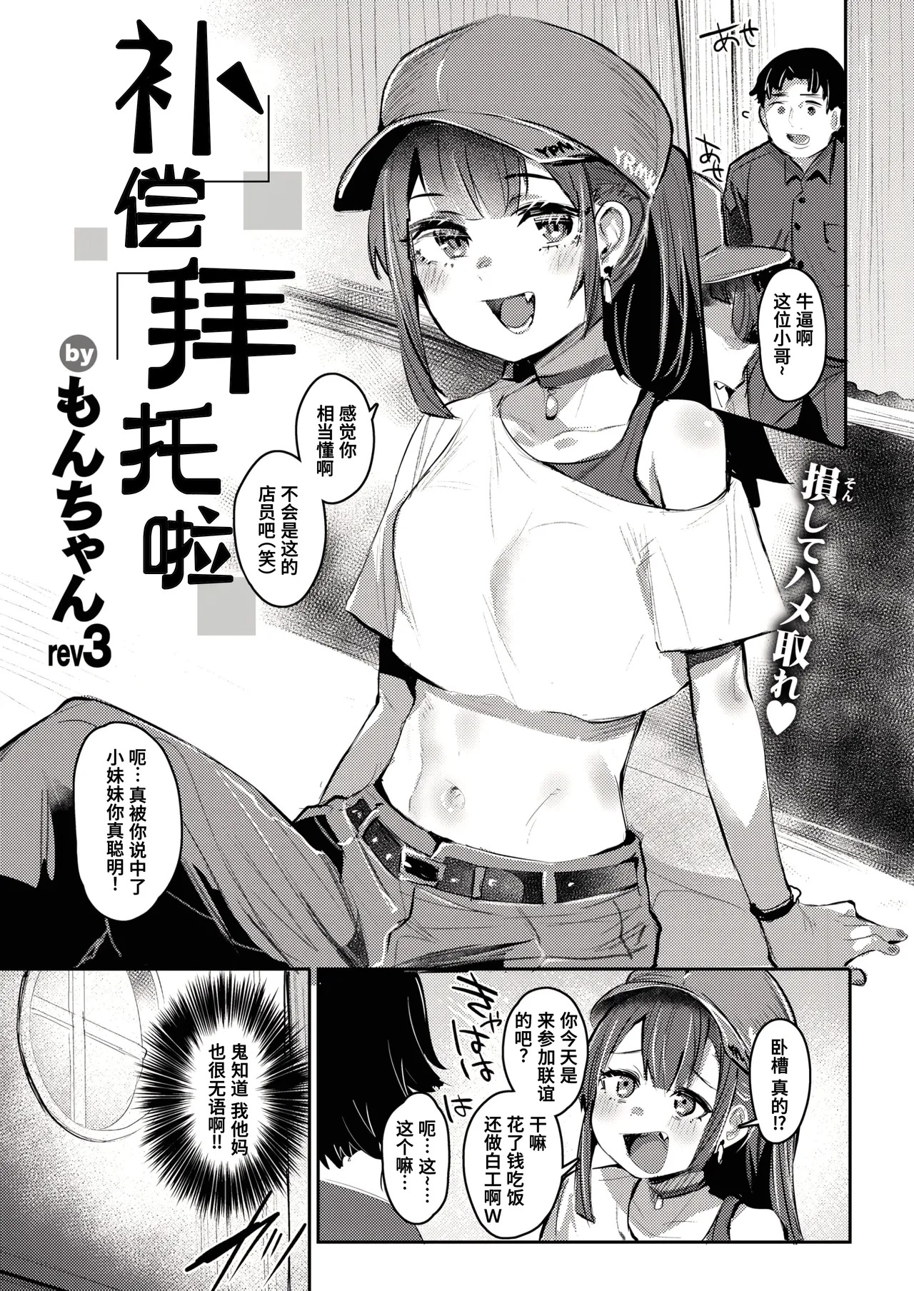 Umeawase | 补偿拜托啦 page 4 full