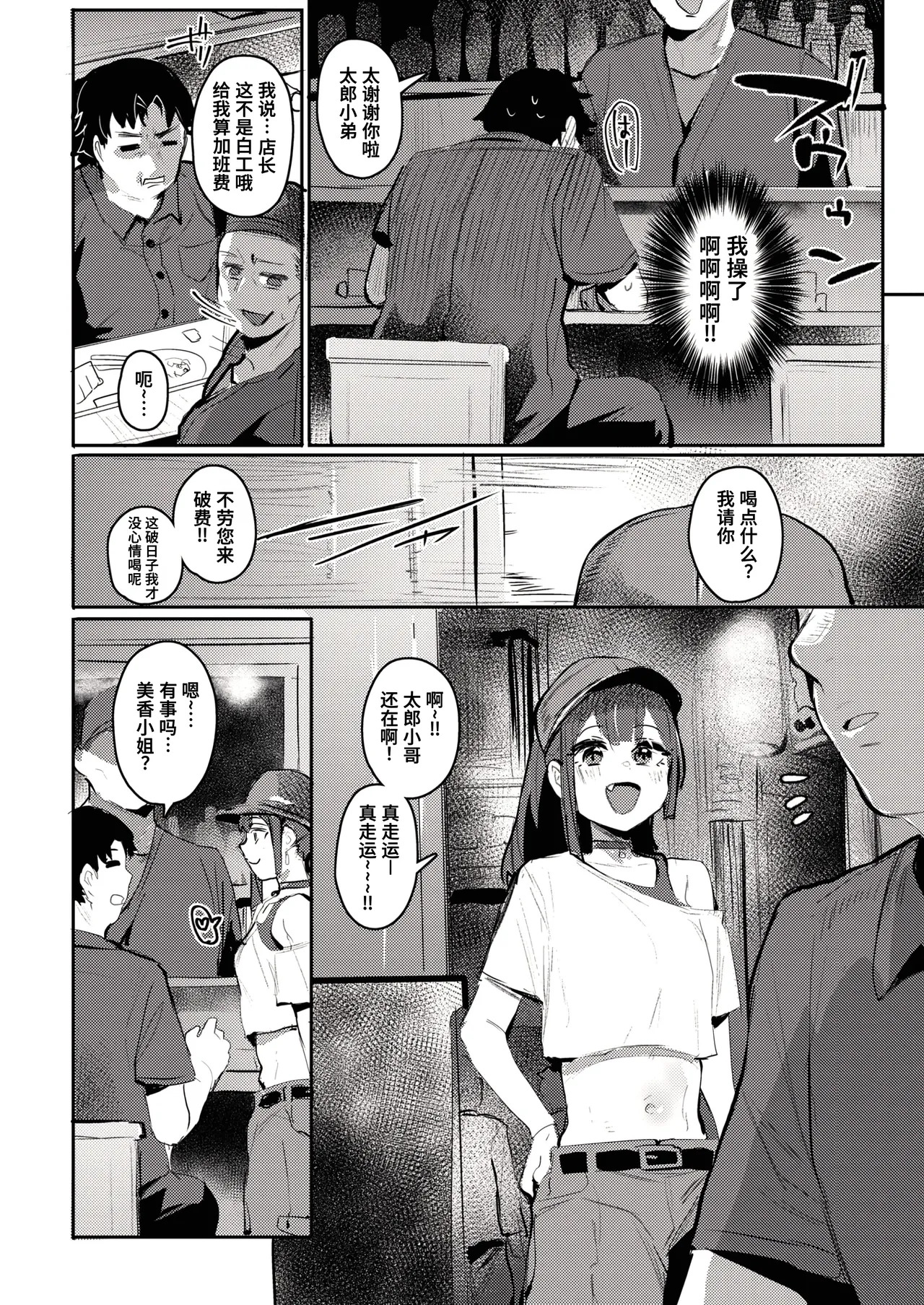 Umeawase | 补偿拜托啦 page 5 full