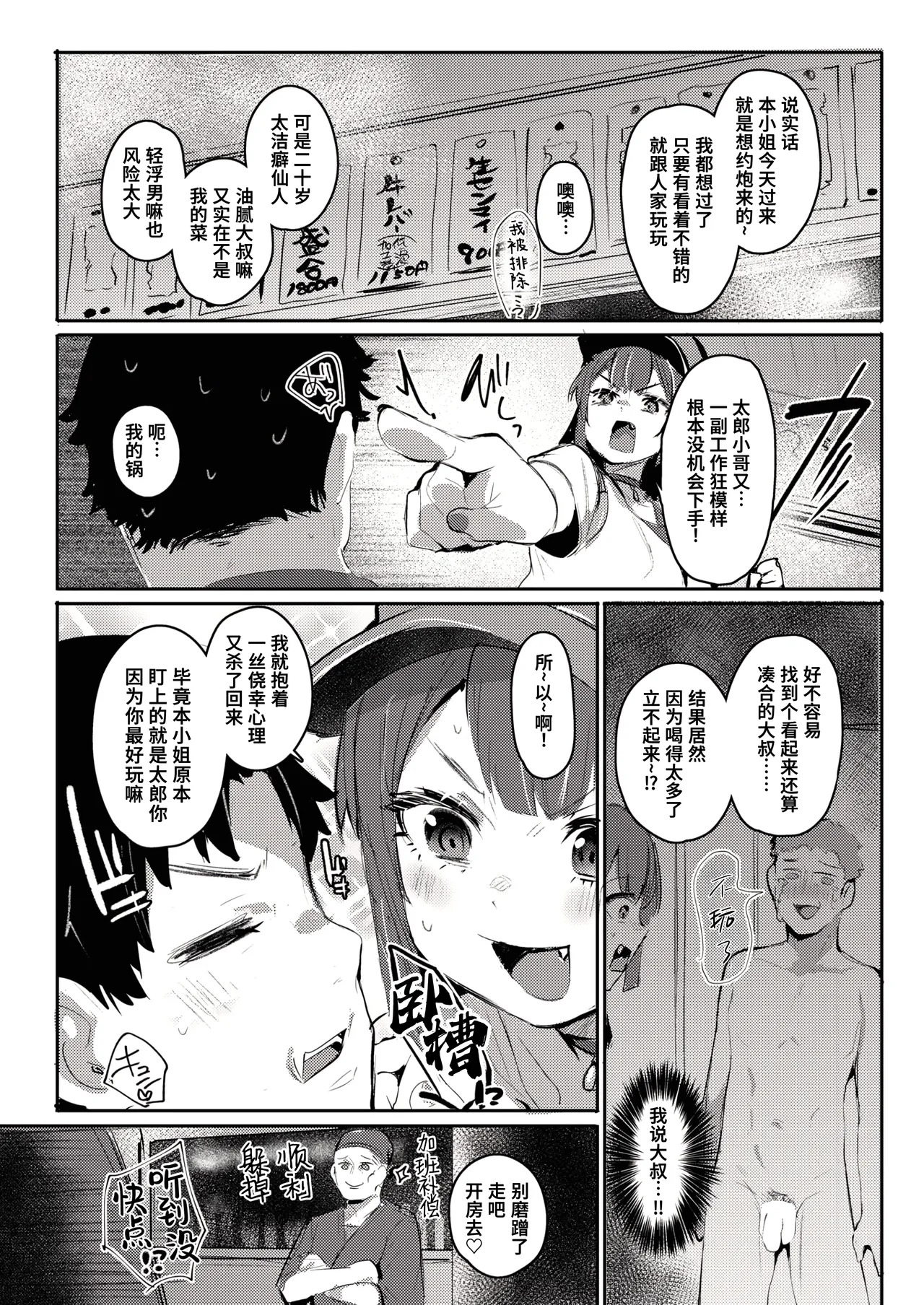 Umeawase | 补偿拜托啦 page 6 full