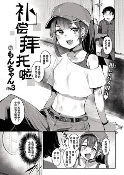 Umeawase | 补偿拜托啦