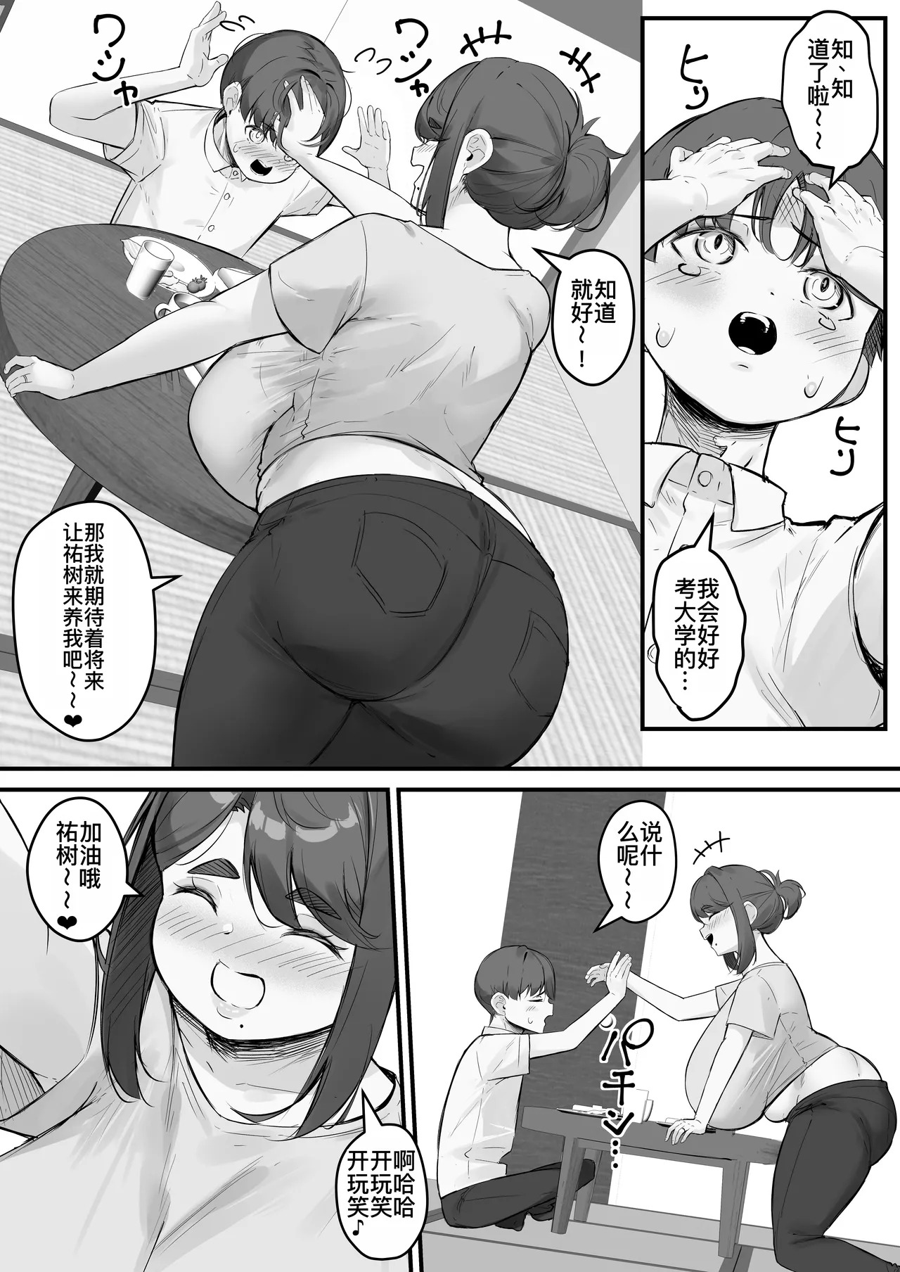 垂れ長乳母さんはチャラ男に寝取られる1-3 page 7 full