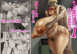 垂れ長乳母さんはチャラ男に寝取られる1-3