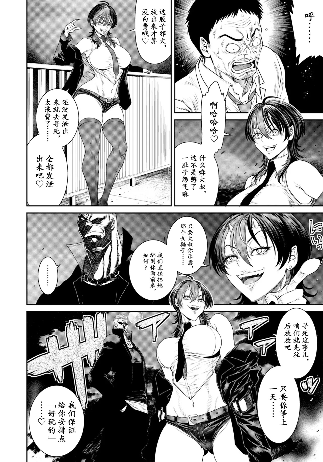 犯暴鬼 〜Episode 1〜 page 6 full