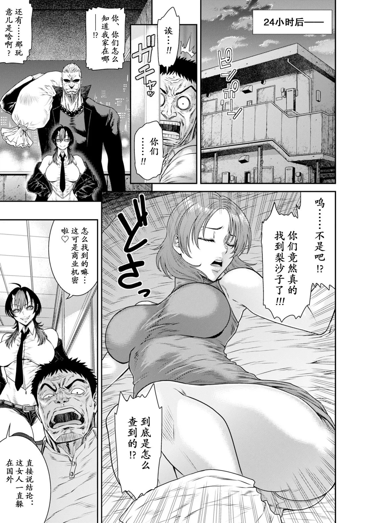 犯暴鬼 〜Episode 1〜 page 7 full