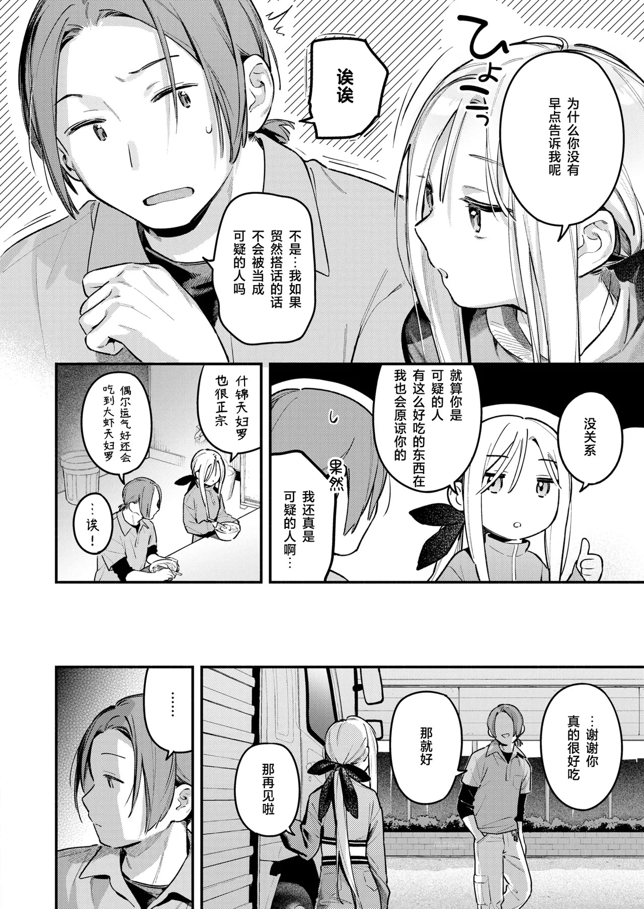 Yofukashi no Drive-in | 夜深人静的高速服务区 page 10 full