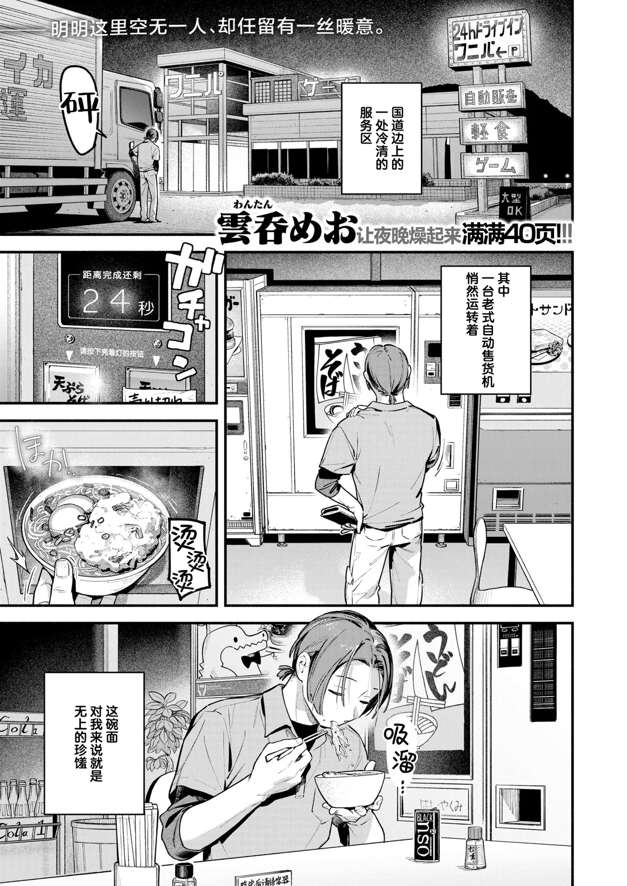 Yofukashi no Drive-in | 夜深人静的高速服务区 page 3 full
