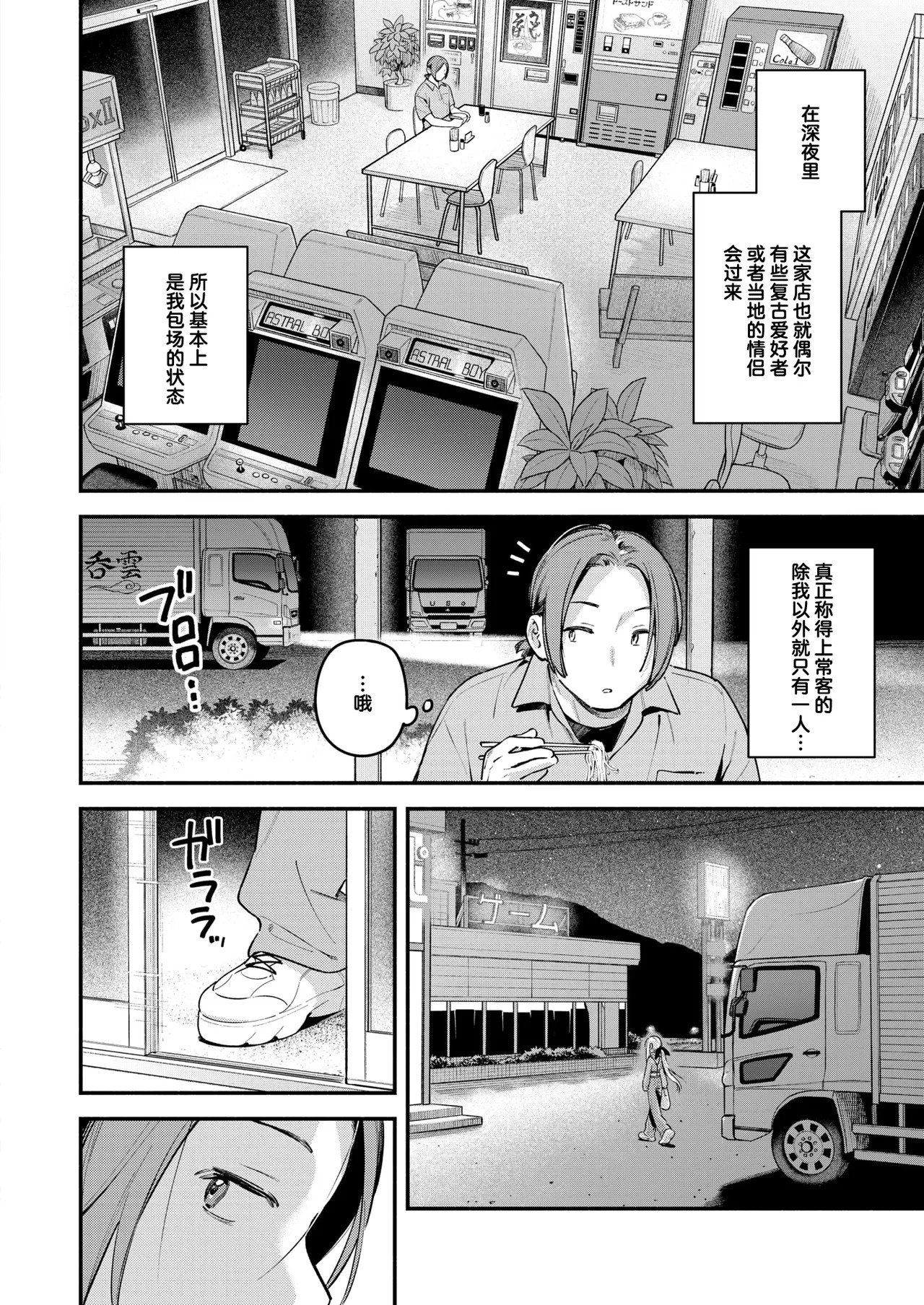 Yofukashi no Drive-in | 夜深人静的高速服务区 page 4 full