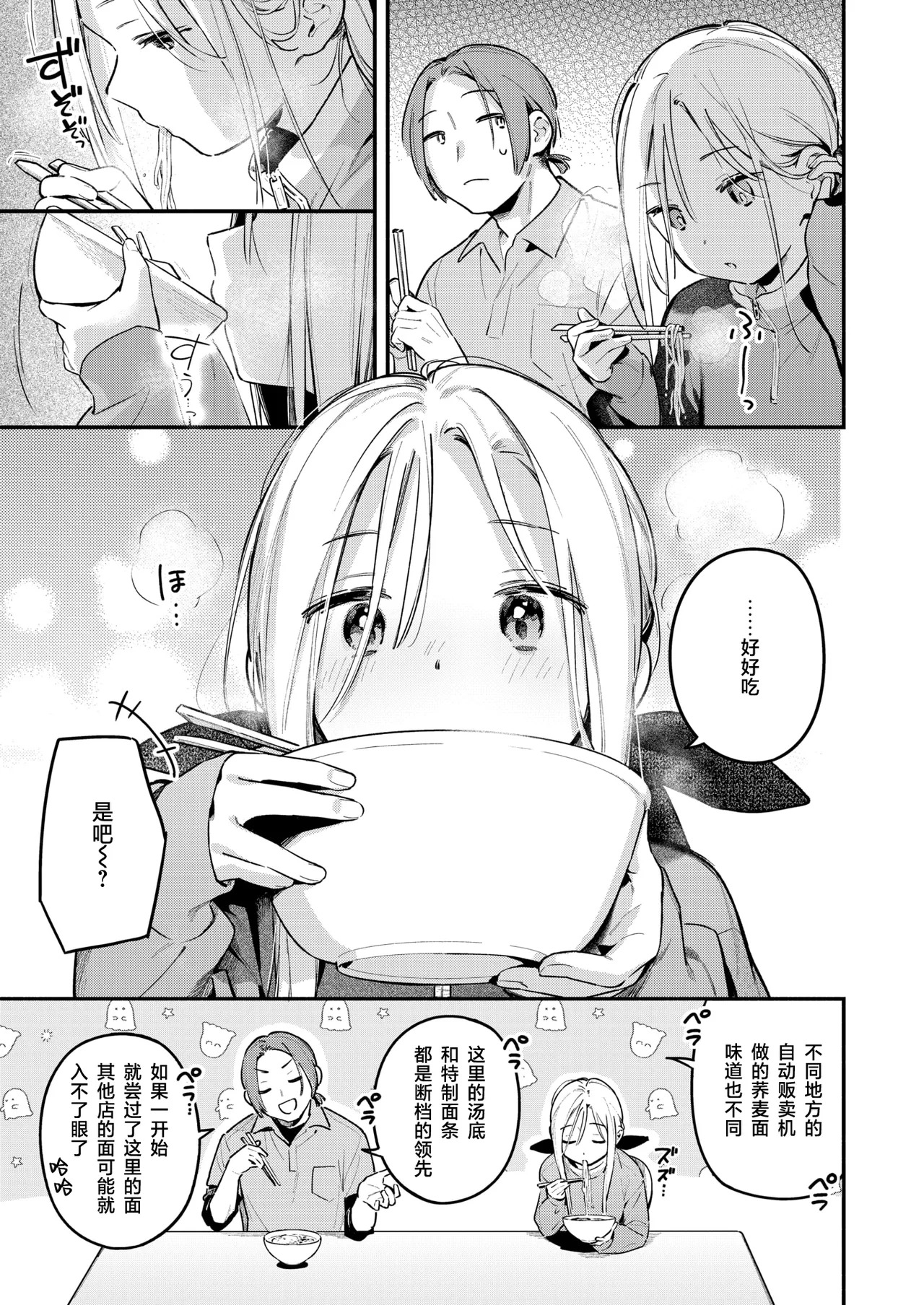 Yofukashi no Drive-in | 夜深人静的高速服务区 page 9 full