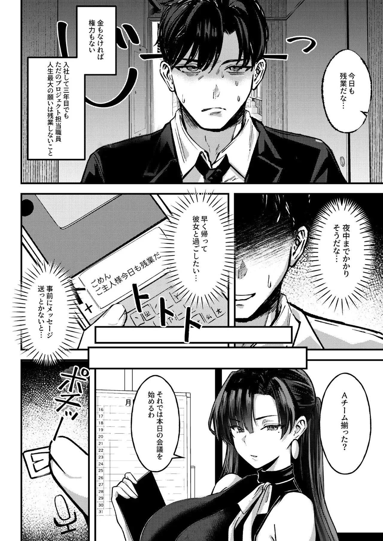 マチアプでマッチしたのは、クーデレ女上司でした！？ page 3 full