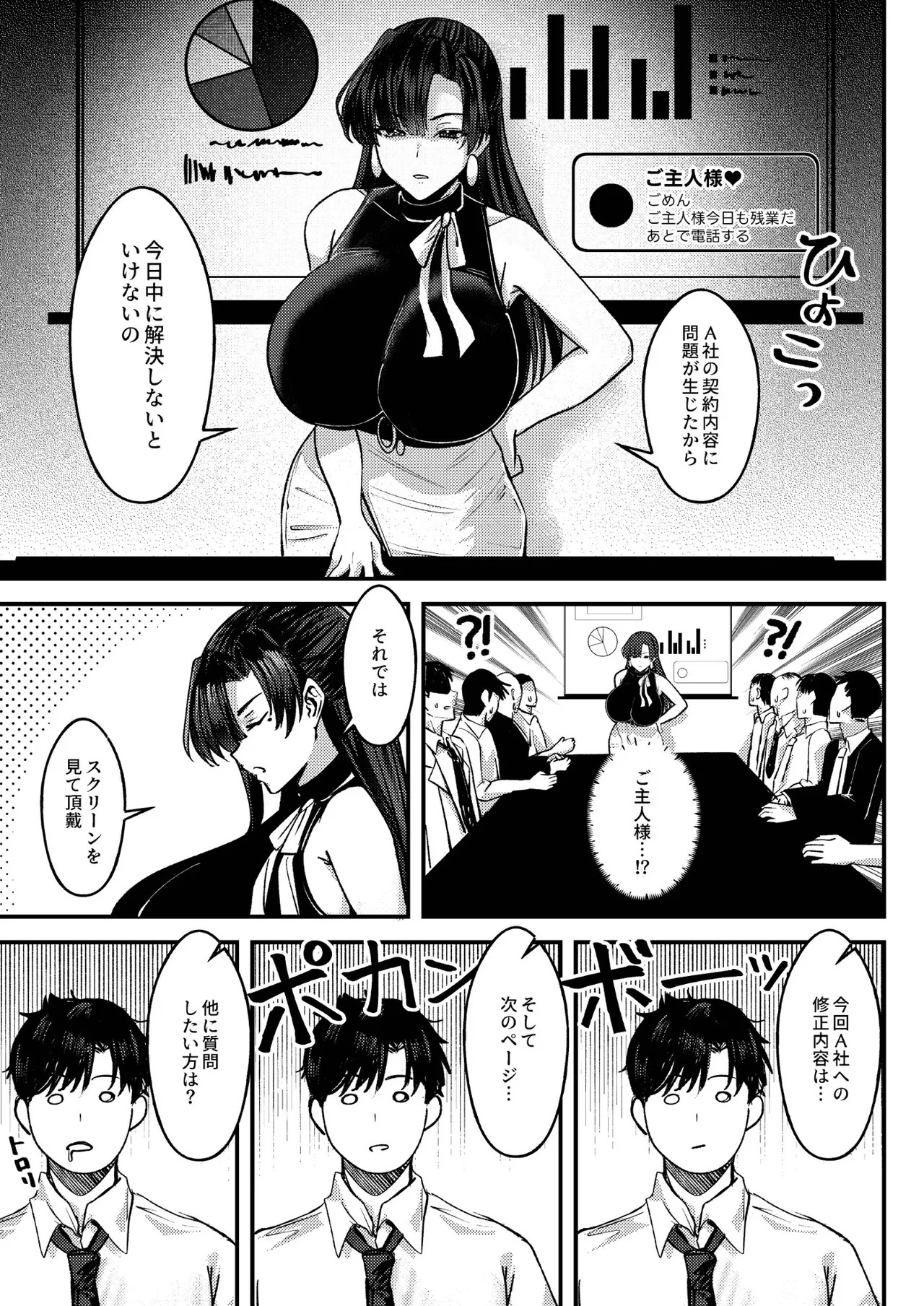 マチアプでマッチしたのは、クーデレ女上司でした！？ page 4 full