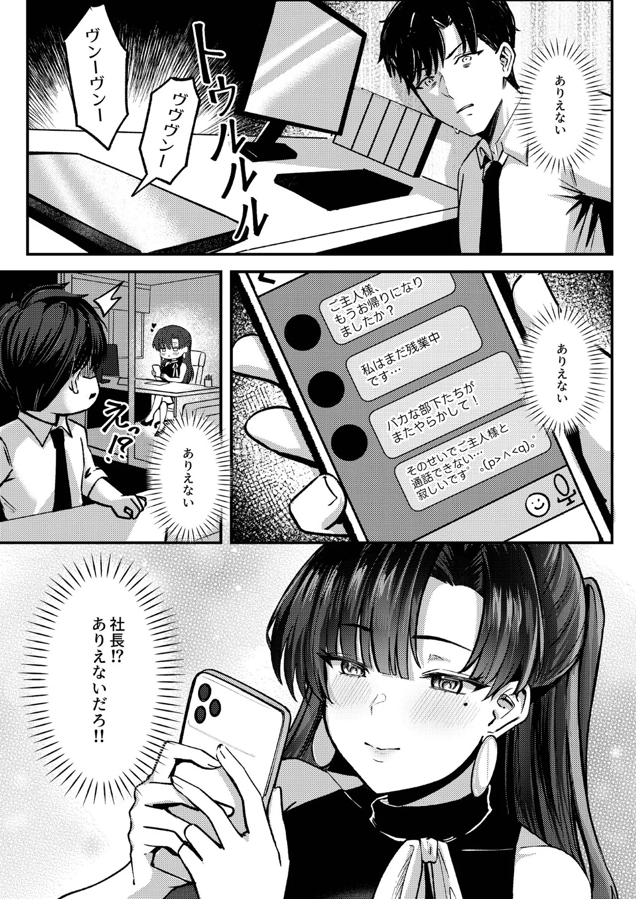 マチアプでマッチしたのは、クーデレ女上司でした！？ page 6 full