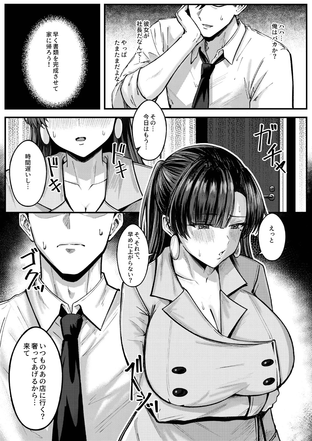 マチアプでマッチしたのは、クーデレ女上司でした！？ page 9 full