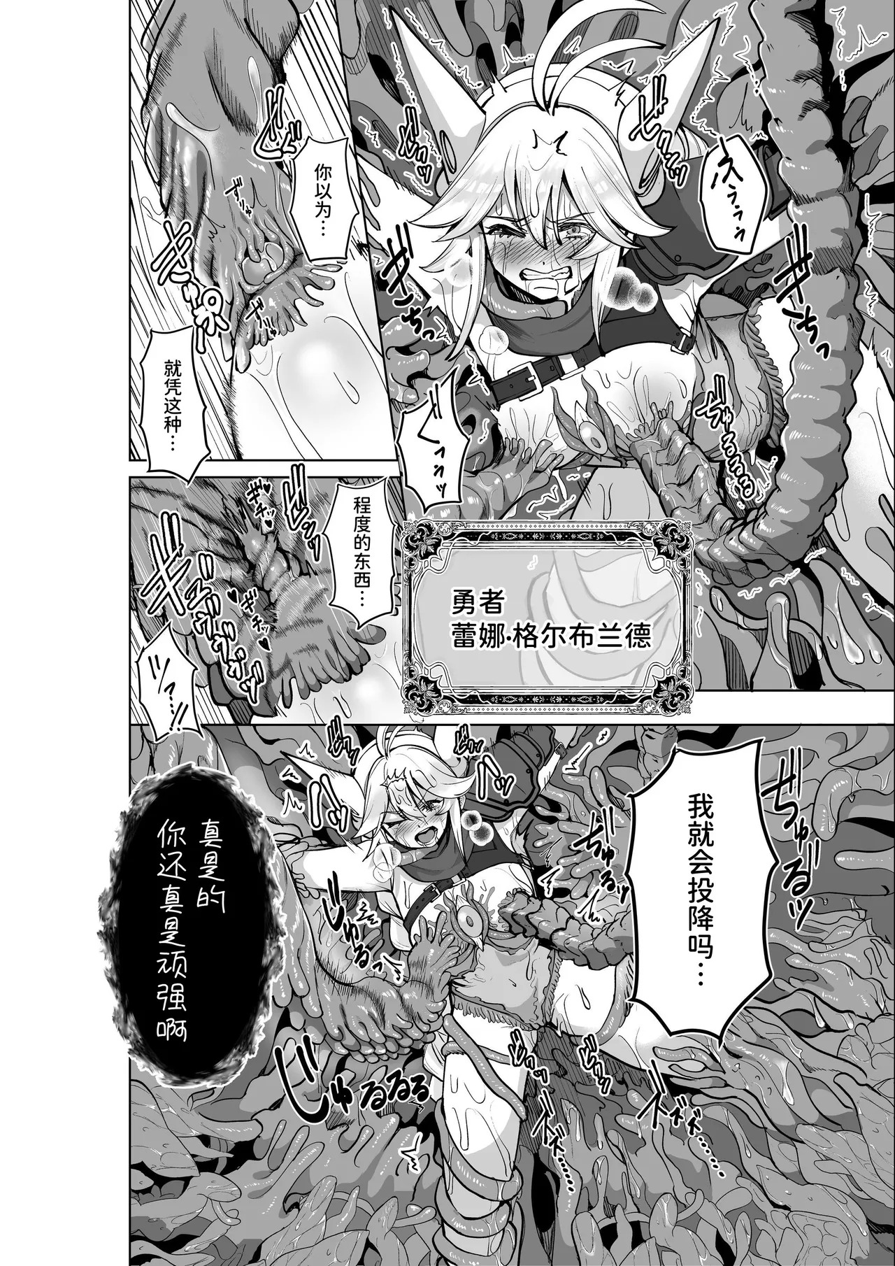 Haiboku Yuusha wa Shokushufuku ni Kisei Sarete Maou no Geboku ni Narimashita page 3 full
