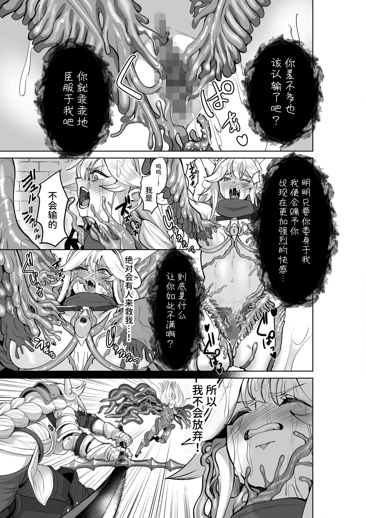 Haiboku Yuusha wa Shokushufuku ni Kisei Sarete Maou no Geboku ni Narimashita page 4 full