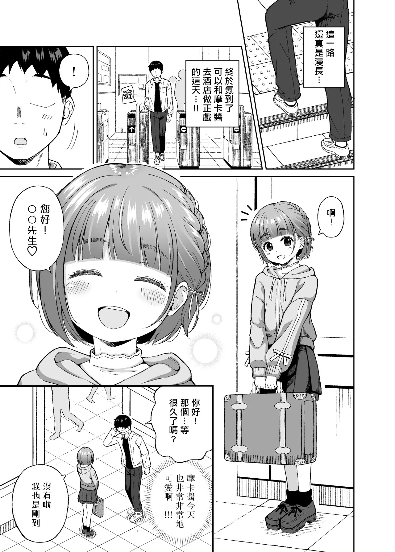 推しの男の娘とセックスできた話。 | 关于和我推的男娘的床事 page 2 full