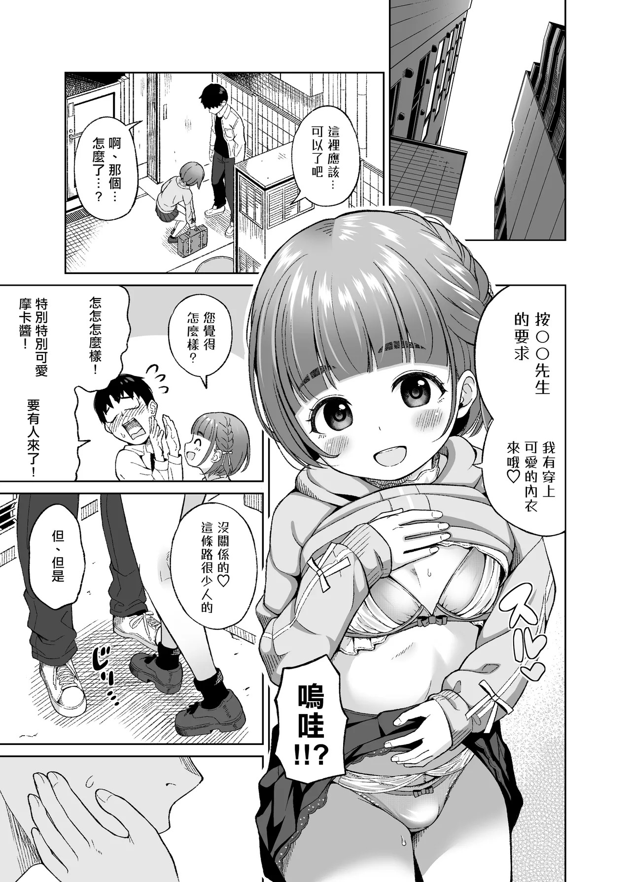 推しの男の娘とセックスできた話。 | 关于和我推的男娘的床事 page 4 full