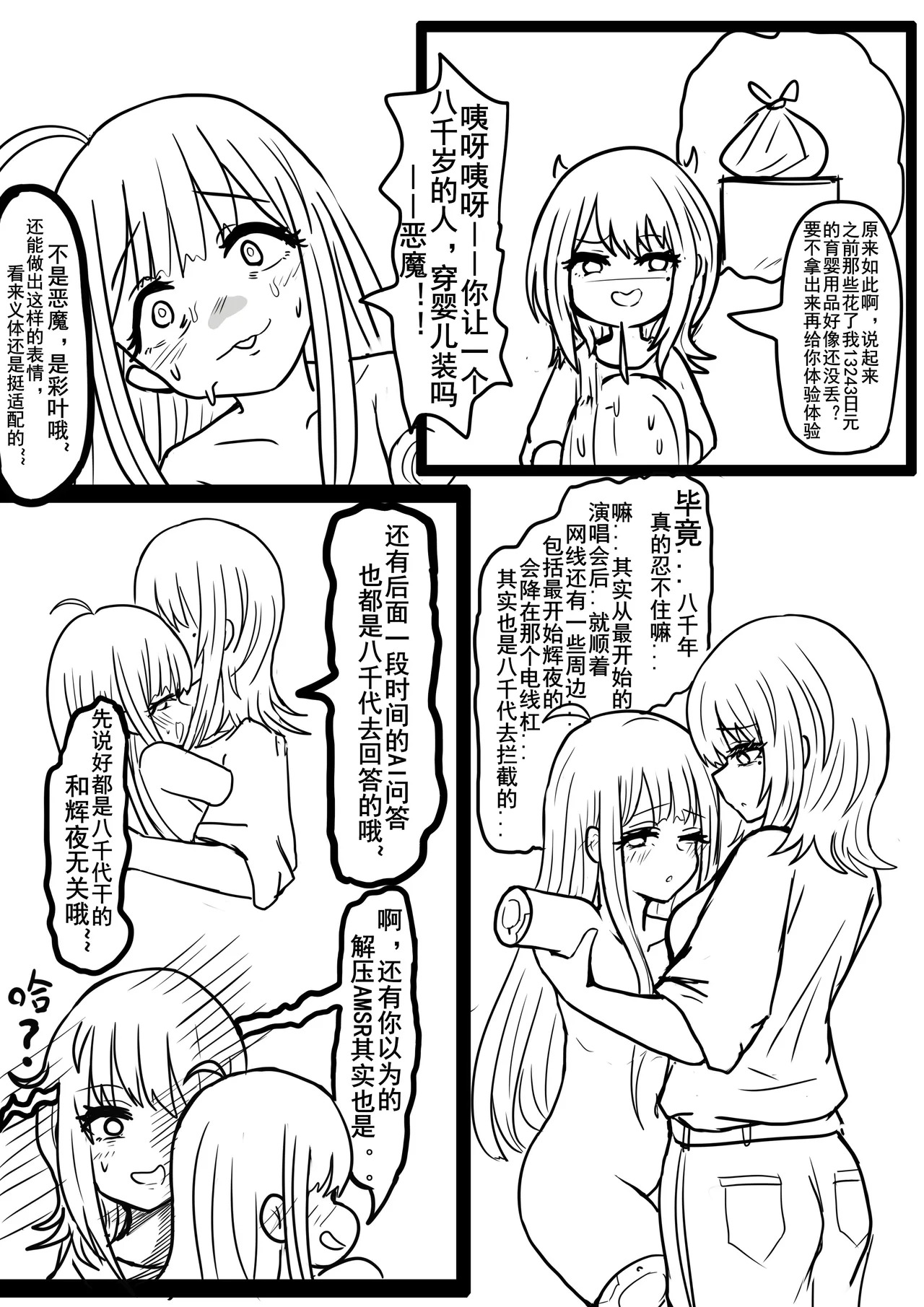 【超义体TEST】超时空辉夜姬 page 4 full