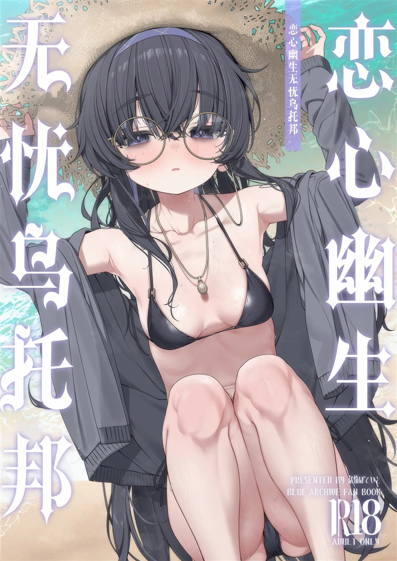 愛い愛いウイとぴあ | 恋心幽生 无忧乌托邦 page 2 full