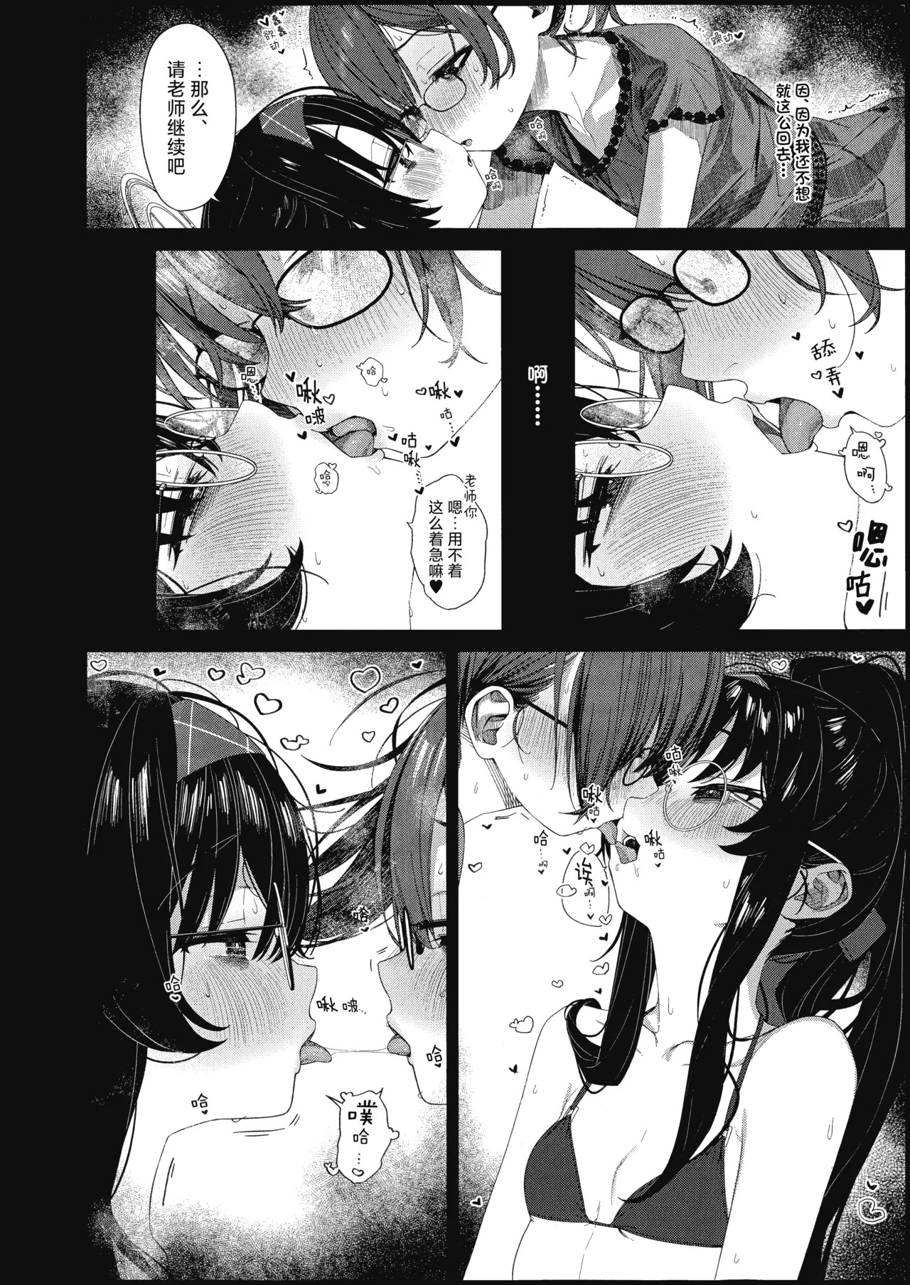 愛い愛いウイとぴあ | 恋心幽生 无忧乌托邦 page 9 full