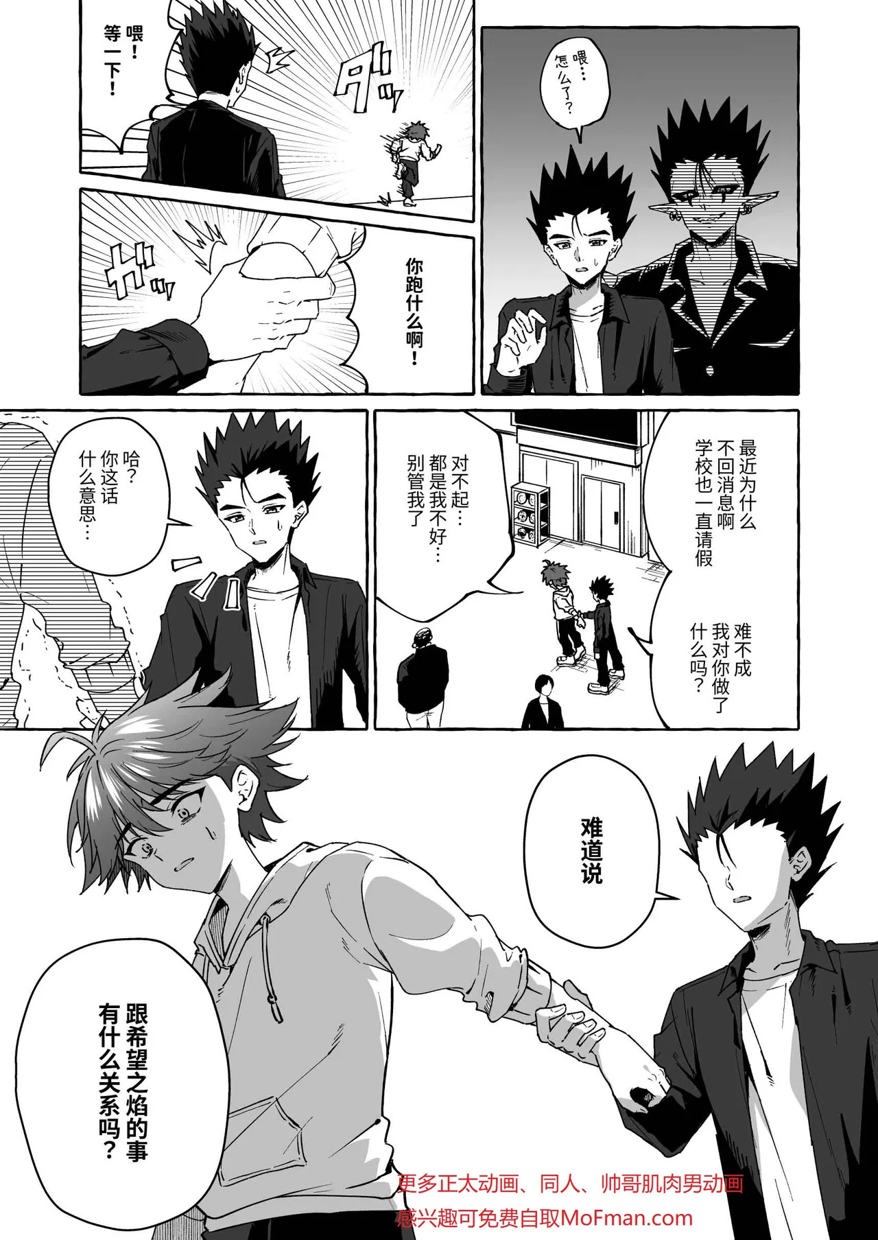 【ぺこ連盟麻理宮ゆう）】ホープ戦士は負けない2｜希望战士绝不会输2【chinese】 page 8 full