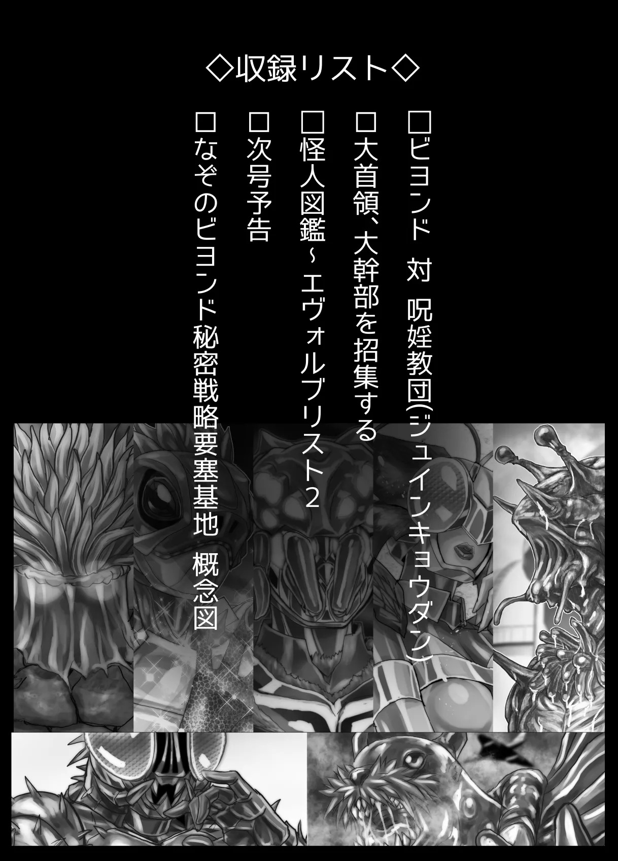 BEYOND ~ Aisubeki Kanata no Hitobito 17 page 2 full