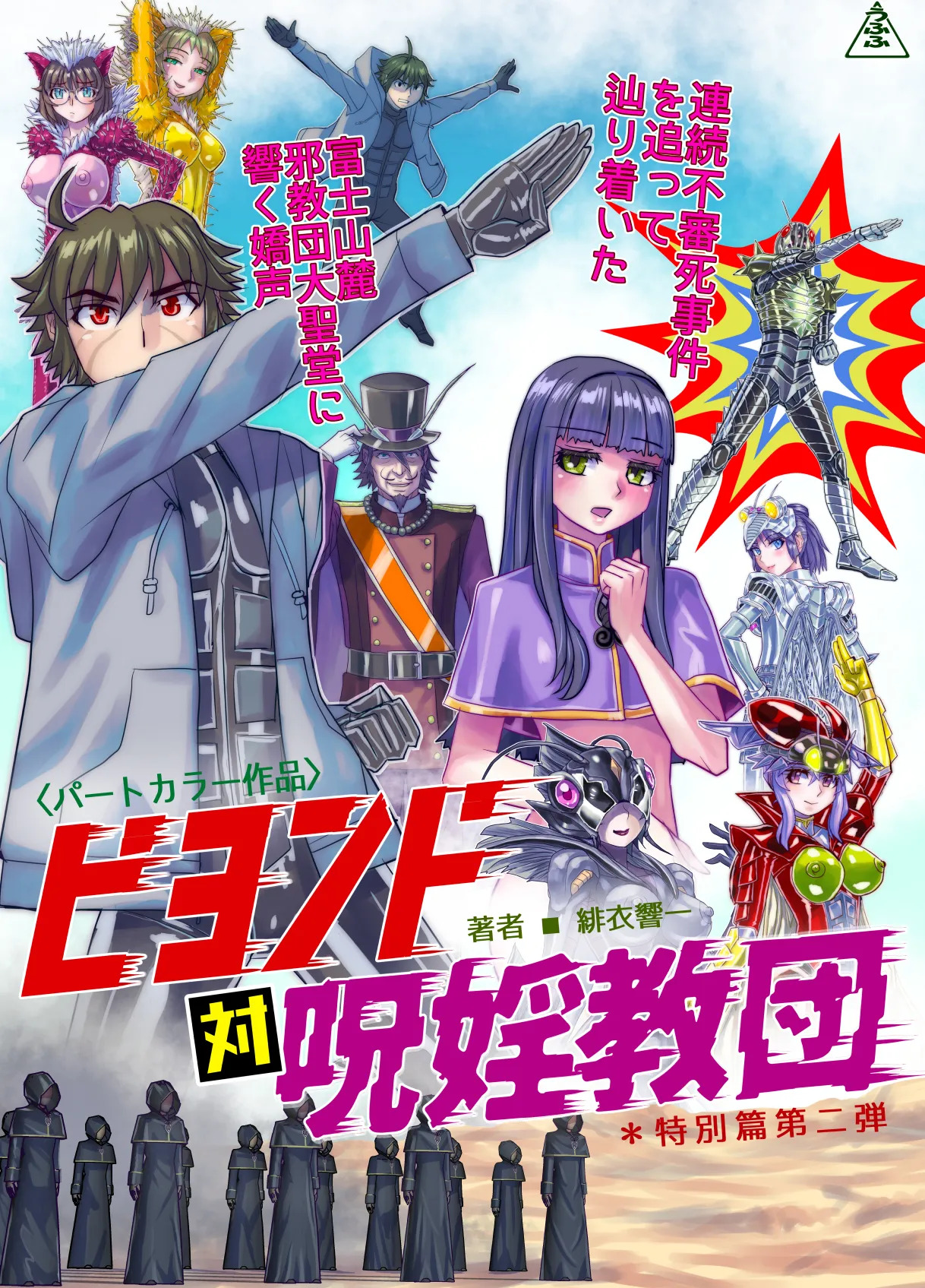 BEYOND ~ Aisubeki Kanata no Hitobito 17 page 3 full