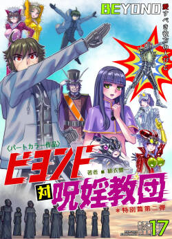 BEYOND ~ Aisubeki Kanata no Hitobito 17