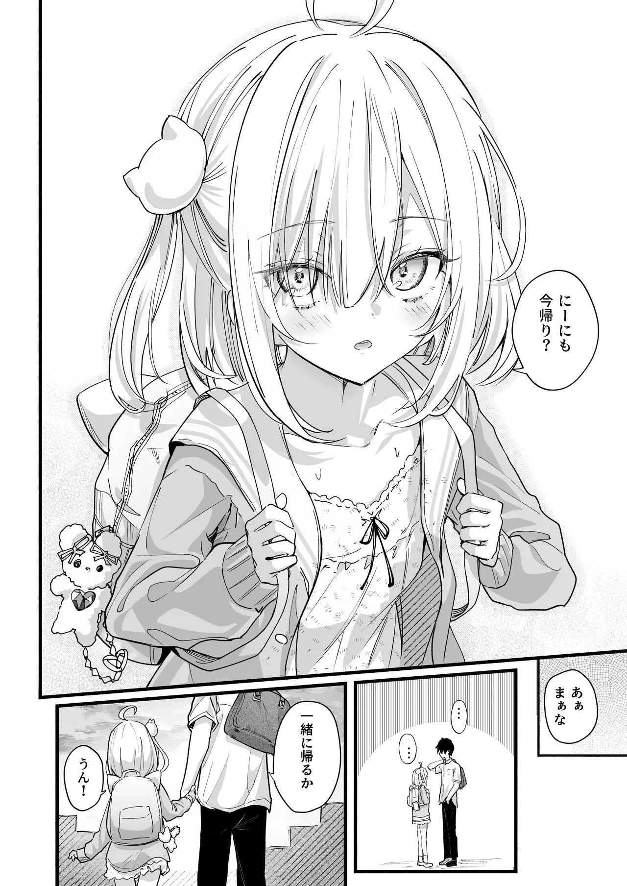 Ano Toki no Sekinin Totte...Nii-san page 3 full