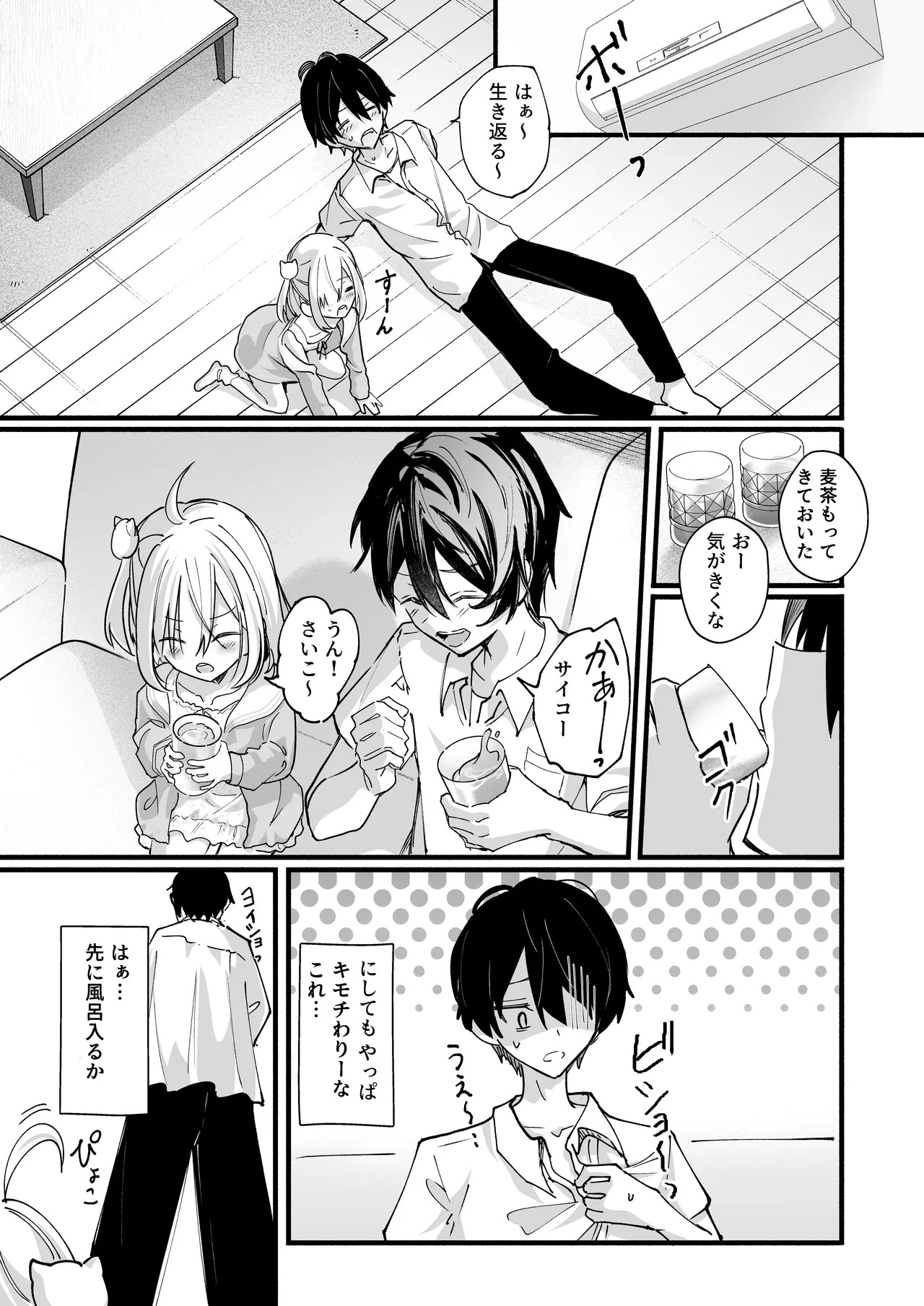 Ano Toki no Sekinin Totte...Nii-san page 4 full