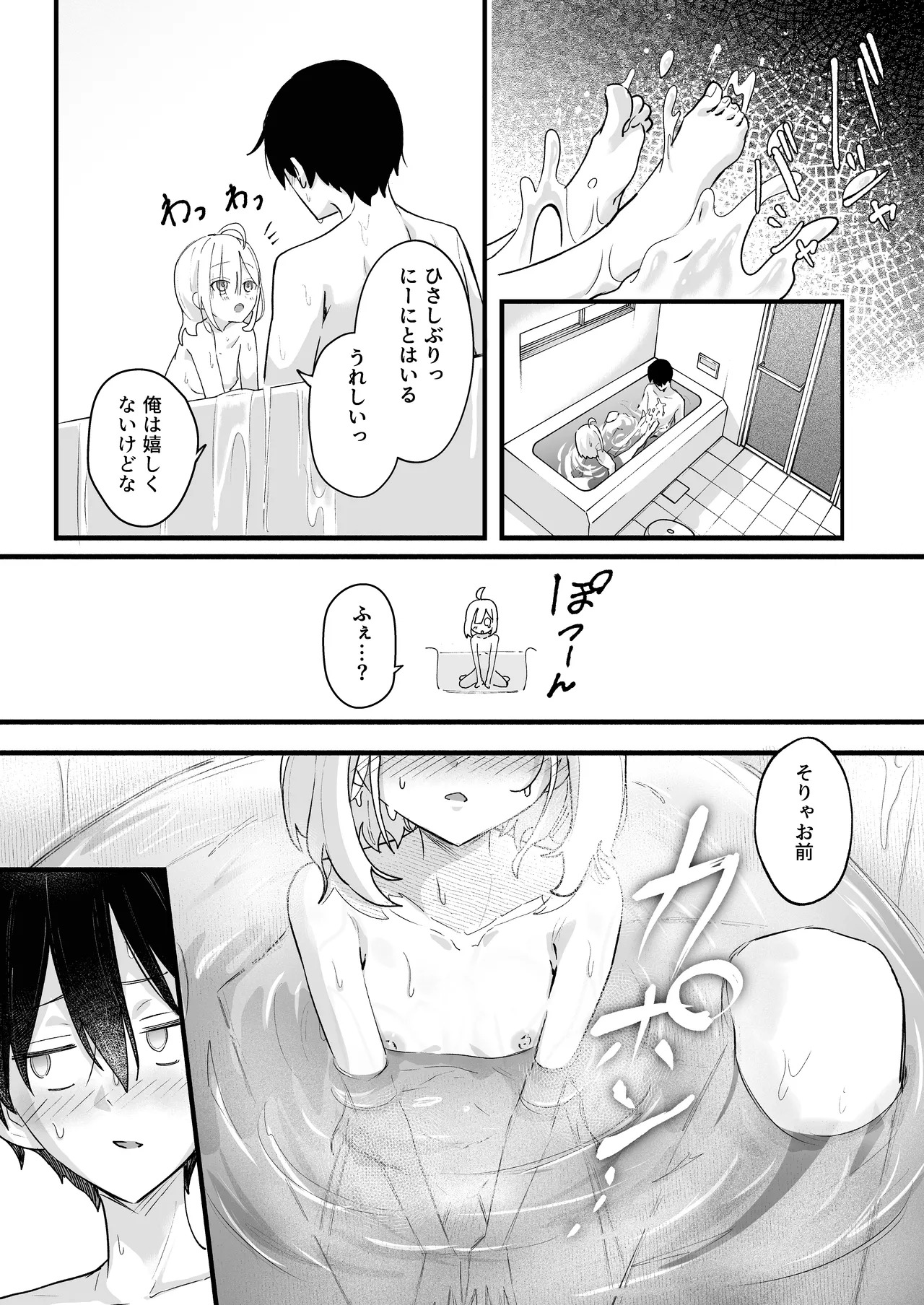 Ano Toki no Sekinin Totte...Nii-san page 8 full