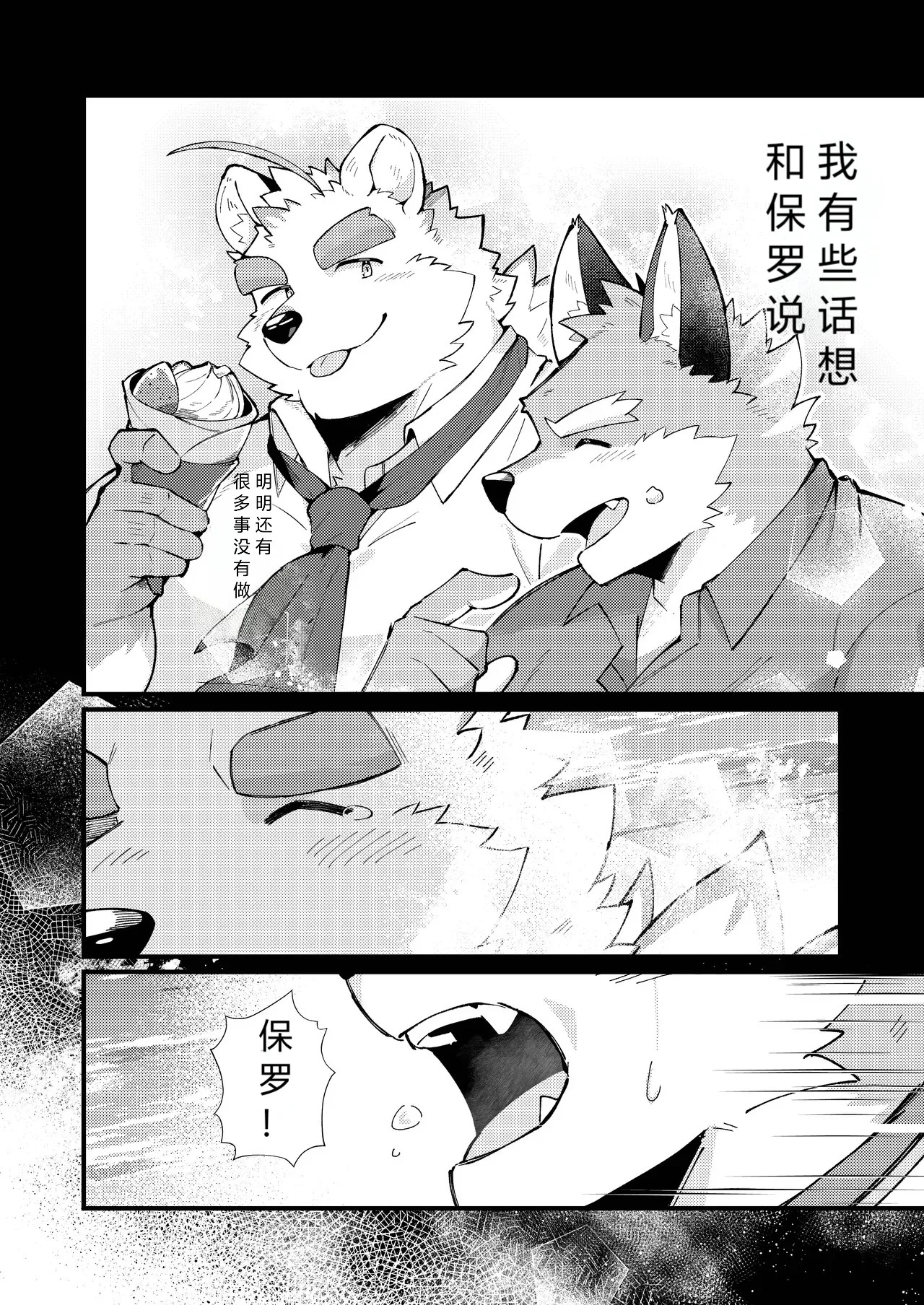 何度でも君を見つけて ［何时再见］狼屿汐个人汉化 page 5 full