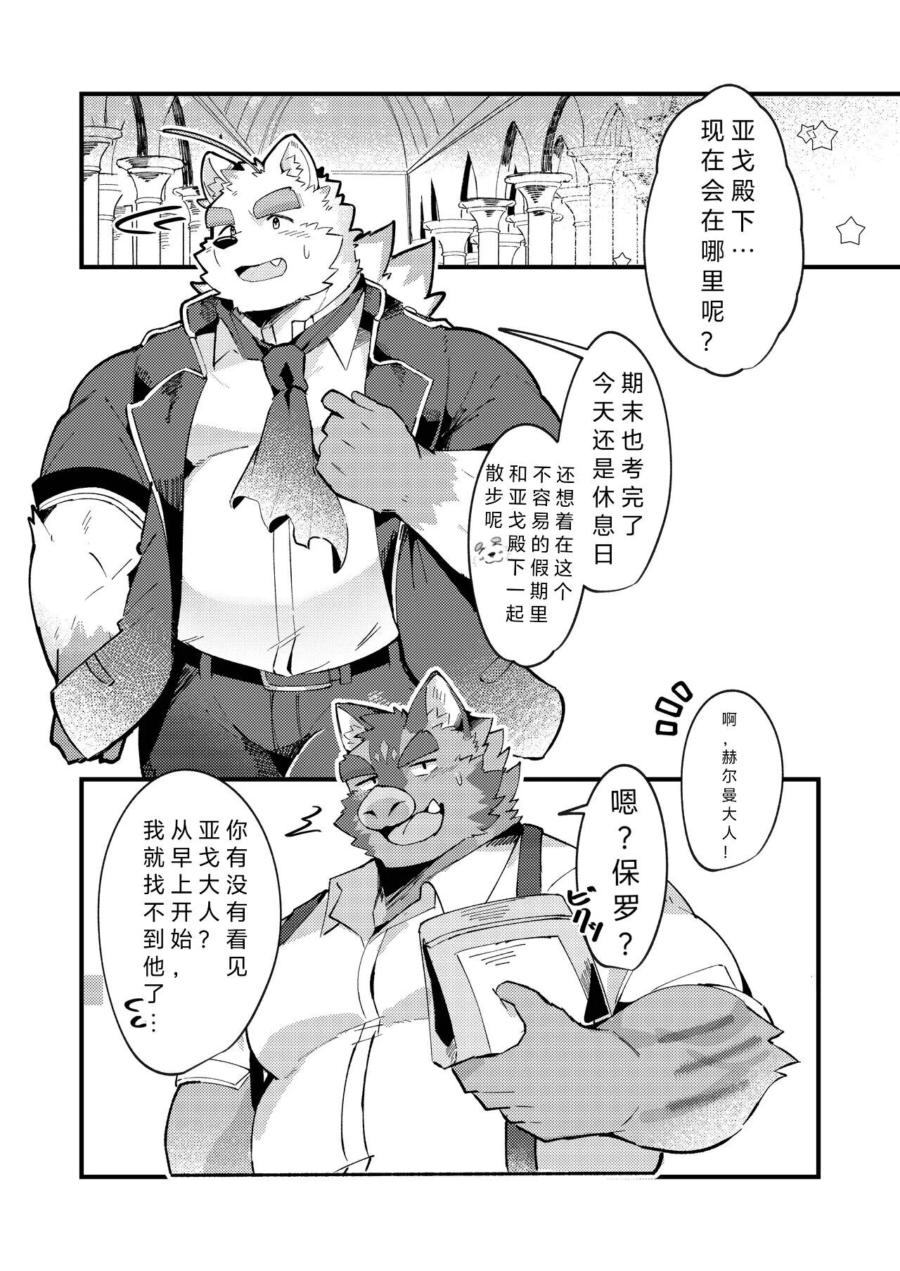 何度でも君を見つけて ［何时再见］狼屿汐个人汉化 page 8 full