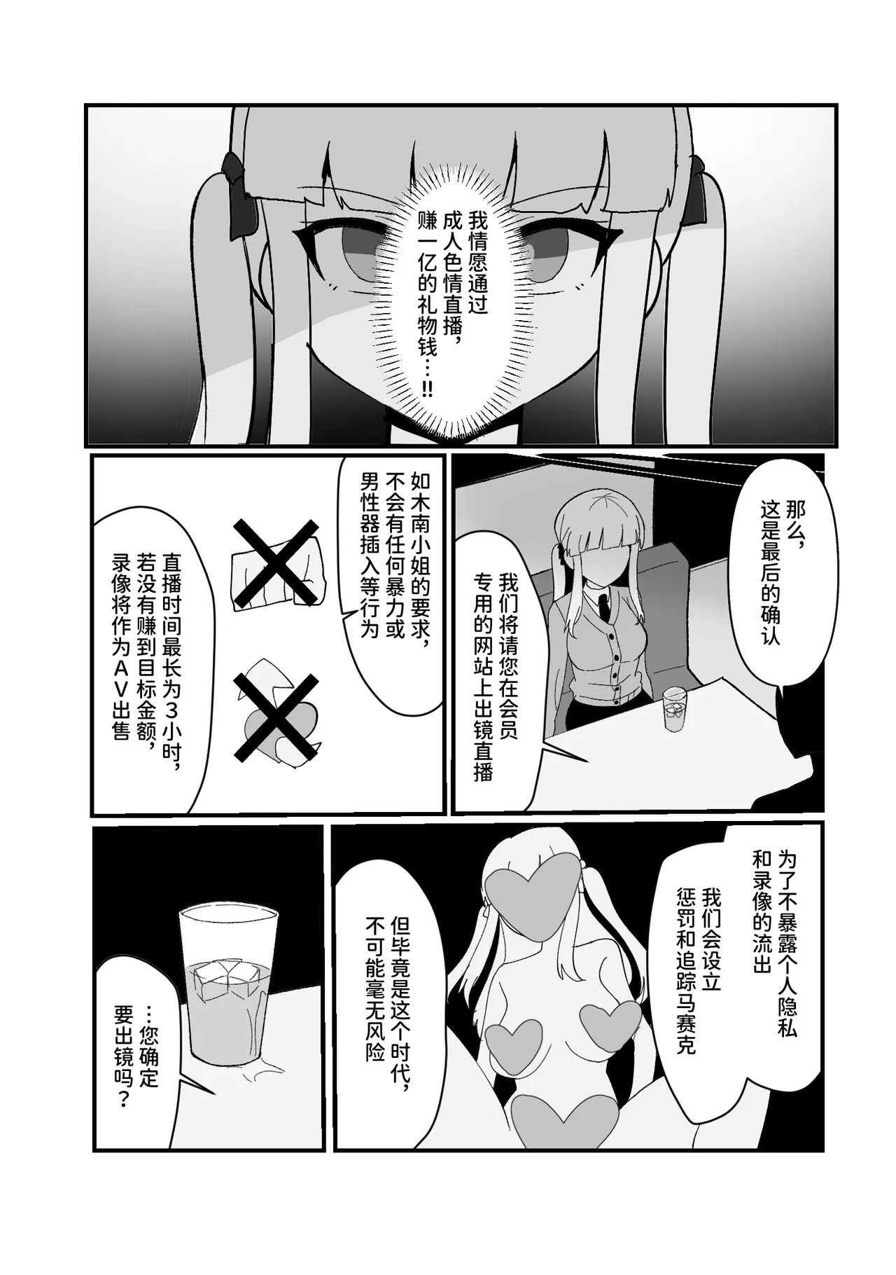 在色情直播中快乐堕落？怎么可能啊!! page 5 full