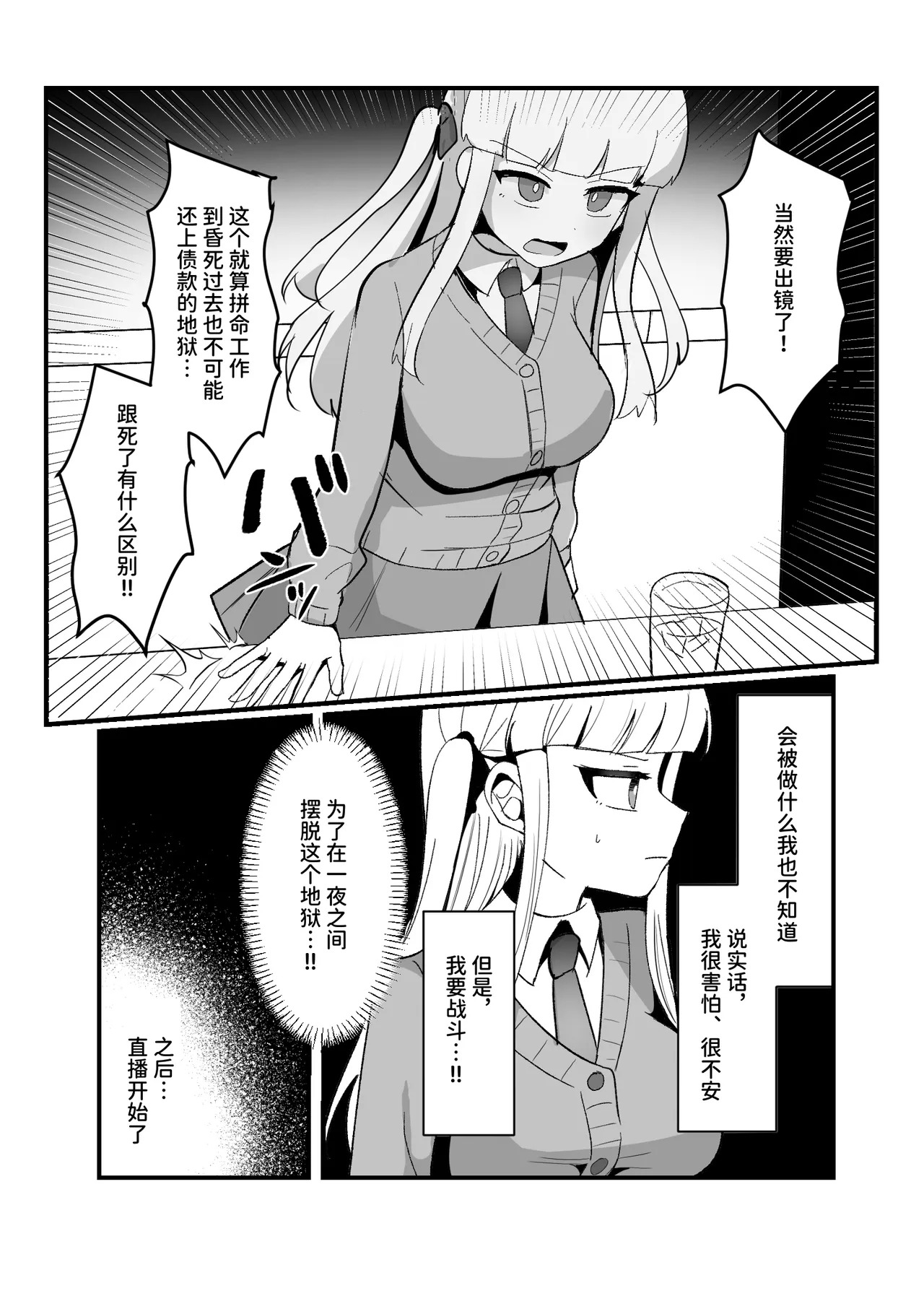 在色情直播中快乐堕落？怎么可能啊!! page 6 full