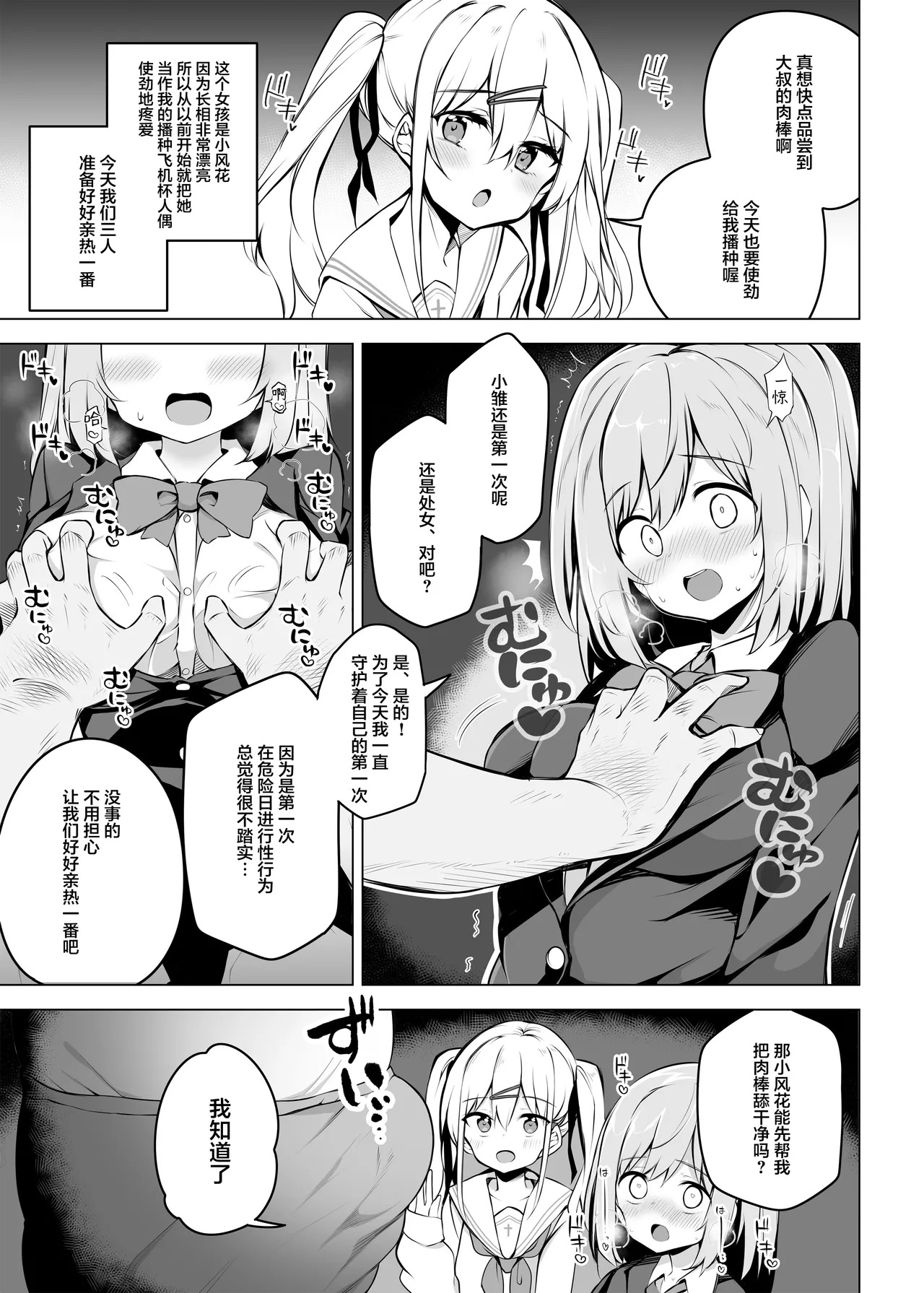 Poison Gray  Shoushika Mondai ni Shinken ni Torikumu Seigi no Saimin Tanetsuke Oji-san page 5 full
