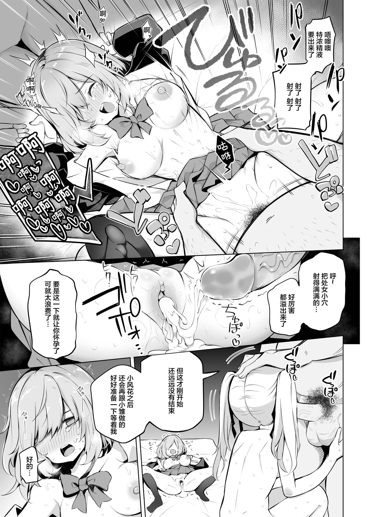 Poison Gray  Shoushika Mondai ni Shinken ni Torikumu Seigi no Saimin Tanetsuke Oji-san page 9 full