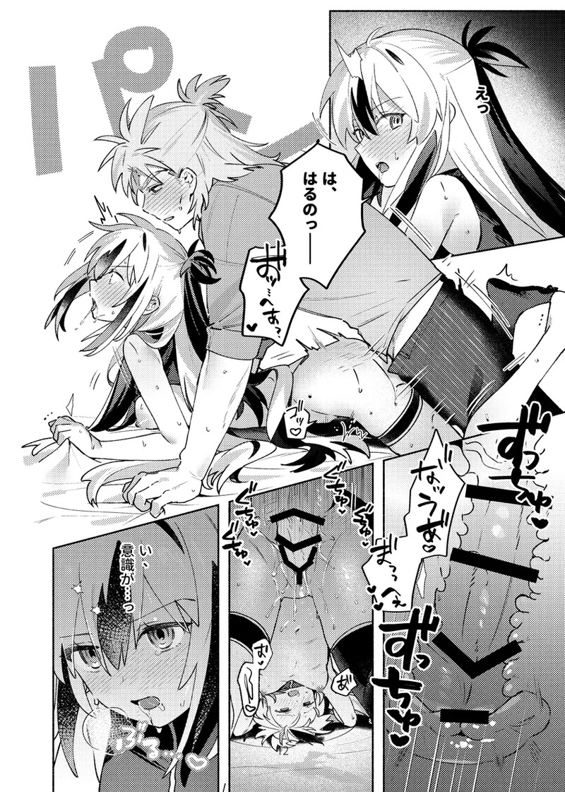 `kon'na harukage ga mitai... ~Tsu!' No gocha ma ze hon sanpuru. page 4 full