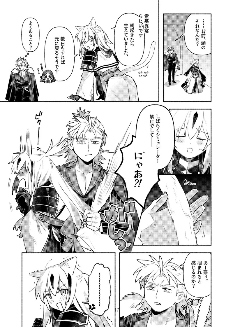 `kon'na harukage ga mitai... ~Tsu!' No gocha ma ze hon sanpuru. page 8 full