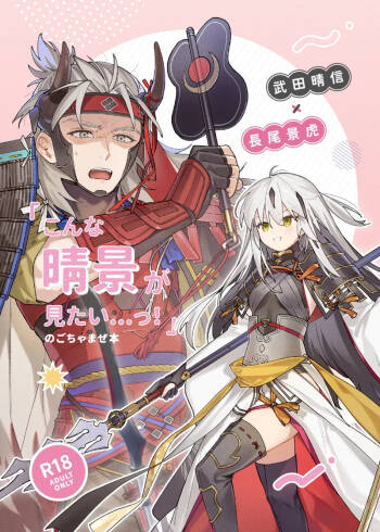 `kon'na harukage ga mitai... ~Tsu!' No gocha ma ze hon sanpuru. cover