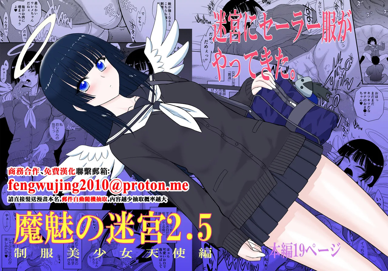 Mami no Meikyuu 2.5 Seifuku Bishoujo Tenshi Hen page 1 full
