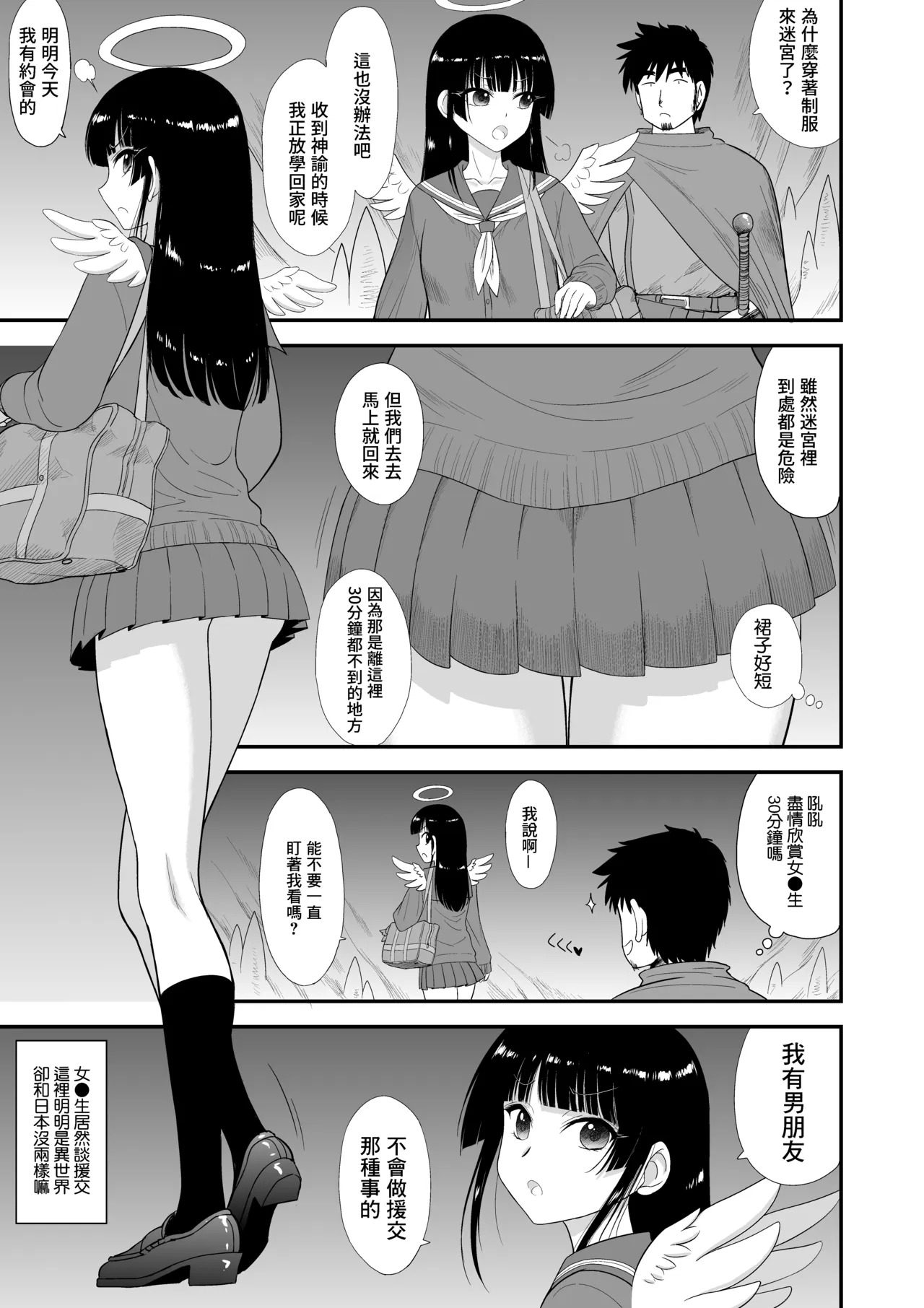 Mami no Meikyuu 2.5 Seifuku Bishoujo Tenshi Hen page 4 full
