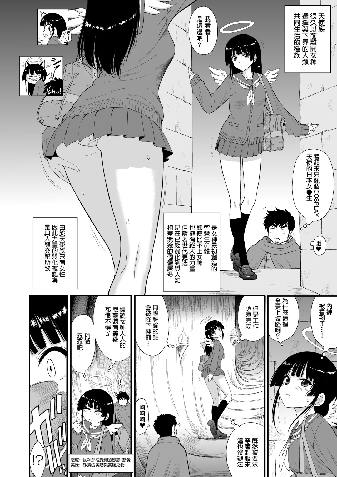 Mami no Meikyuu 2.5 Seifuku Bishoujo Tenshi Hen page 5 full