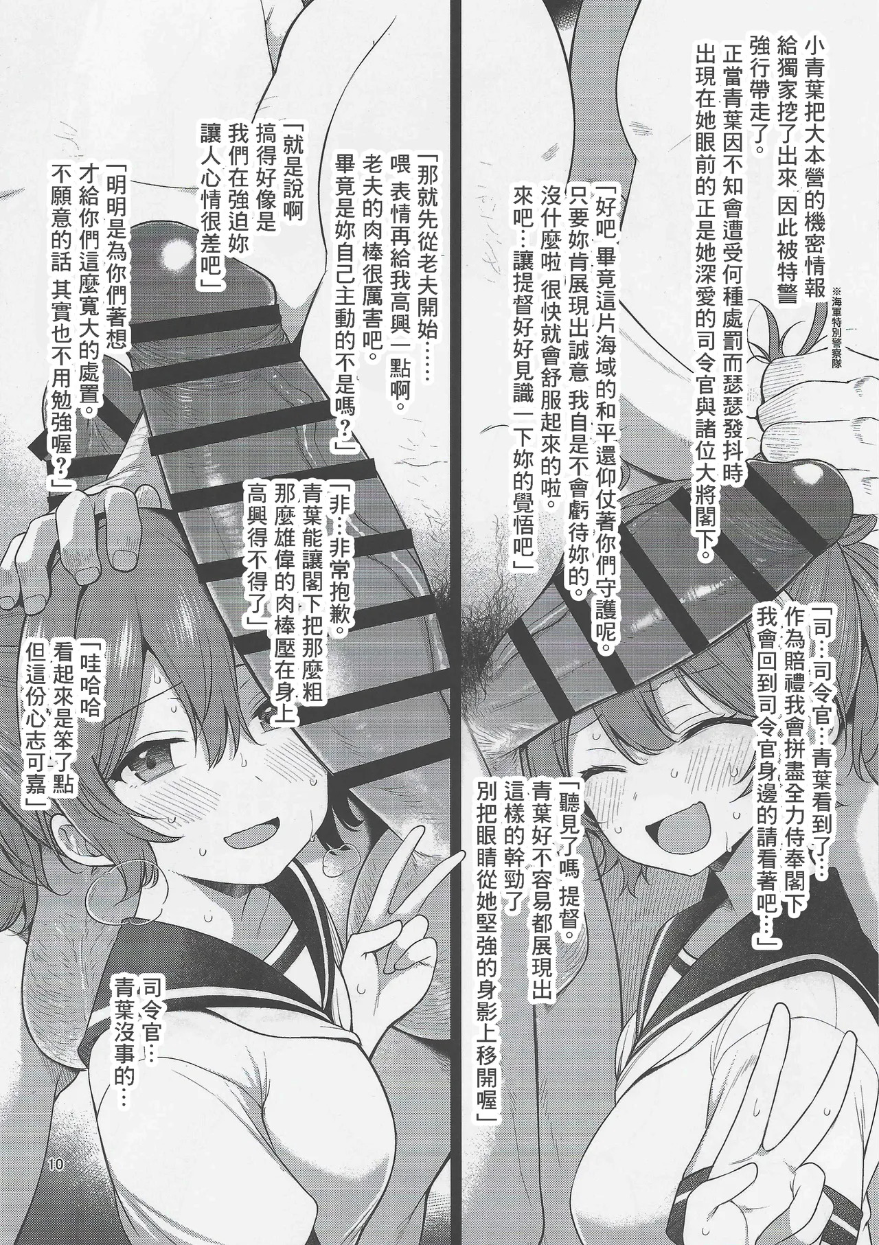 Aoba Hakkei page 9 full