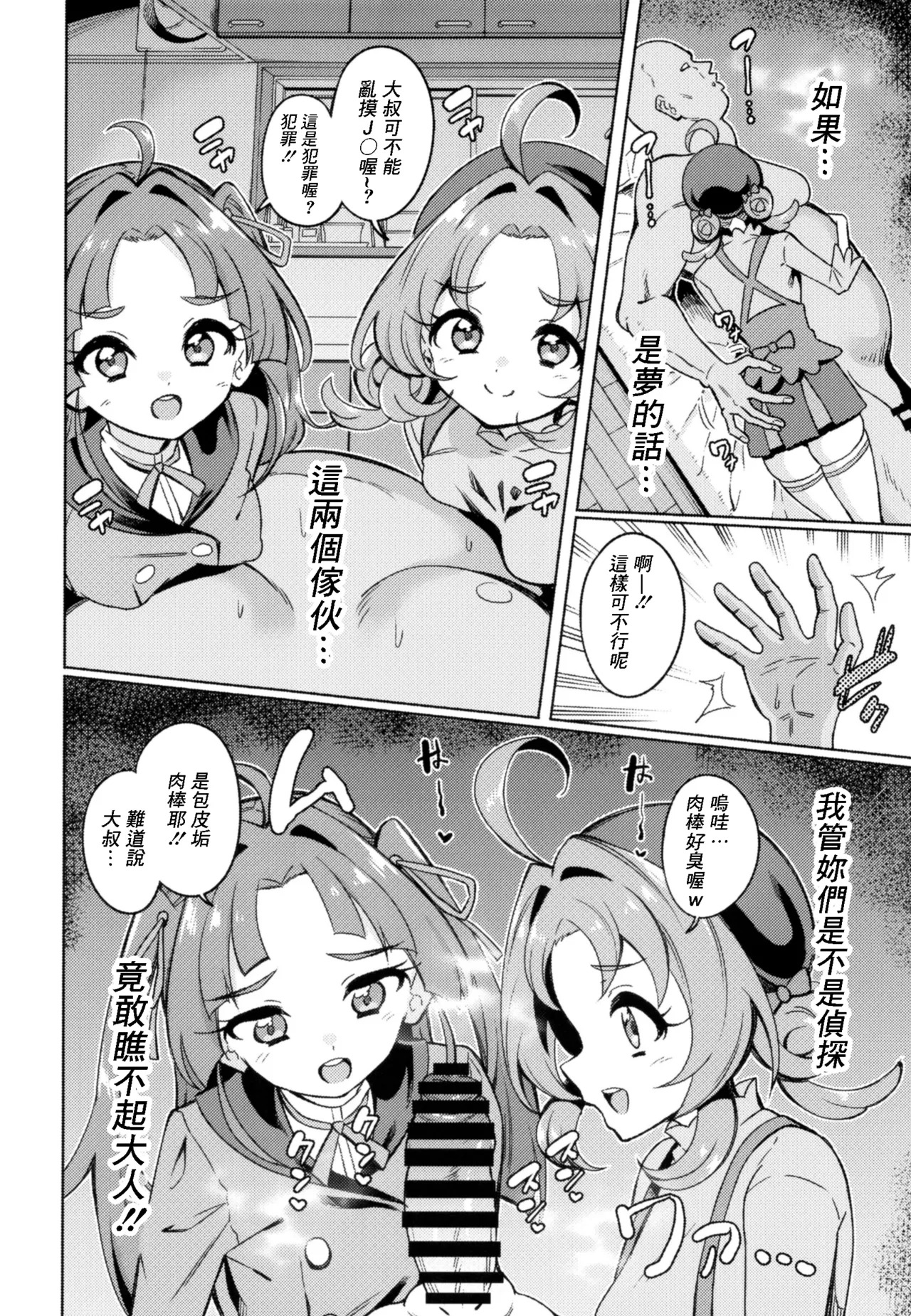Oji-san Doutei Kusaiyo w page 7 full