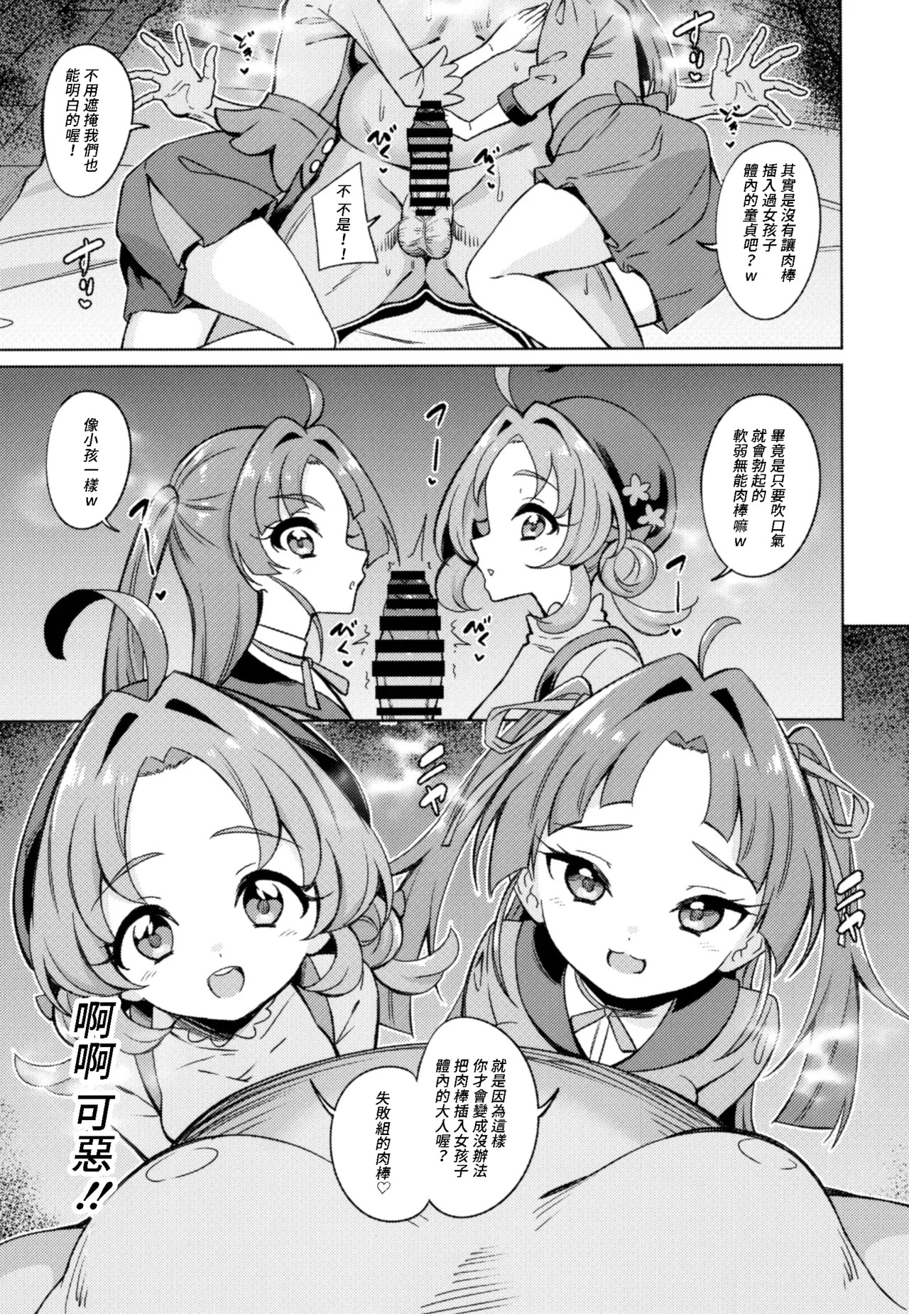 Oji-san Doutei Kusaiyo w page 8 full